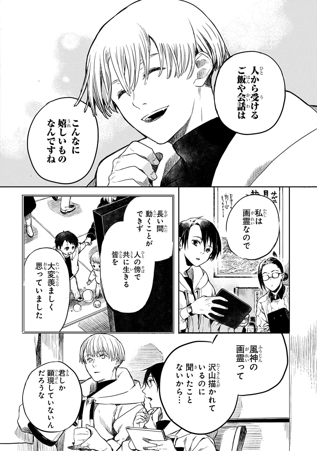 顕現奇譚 第1話 - 42