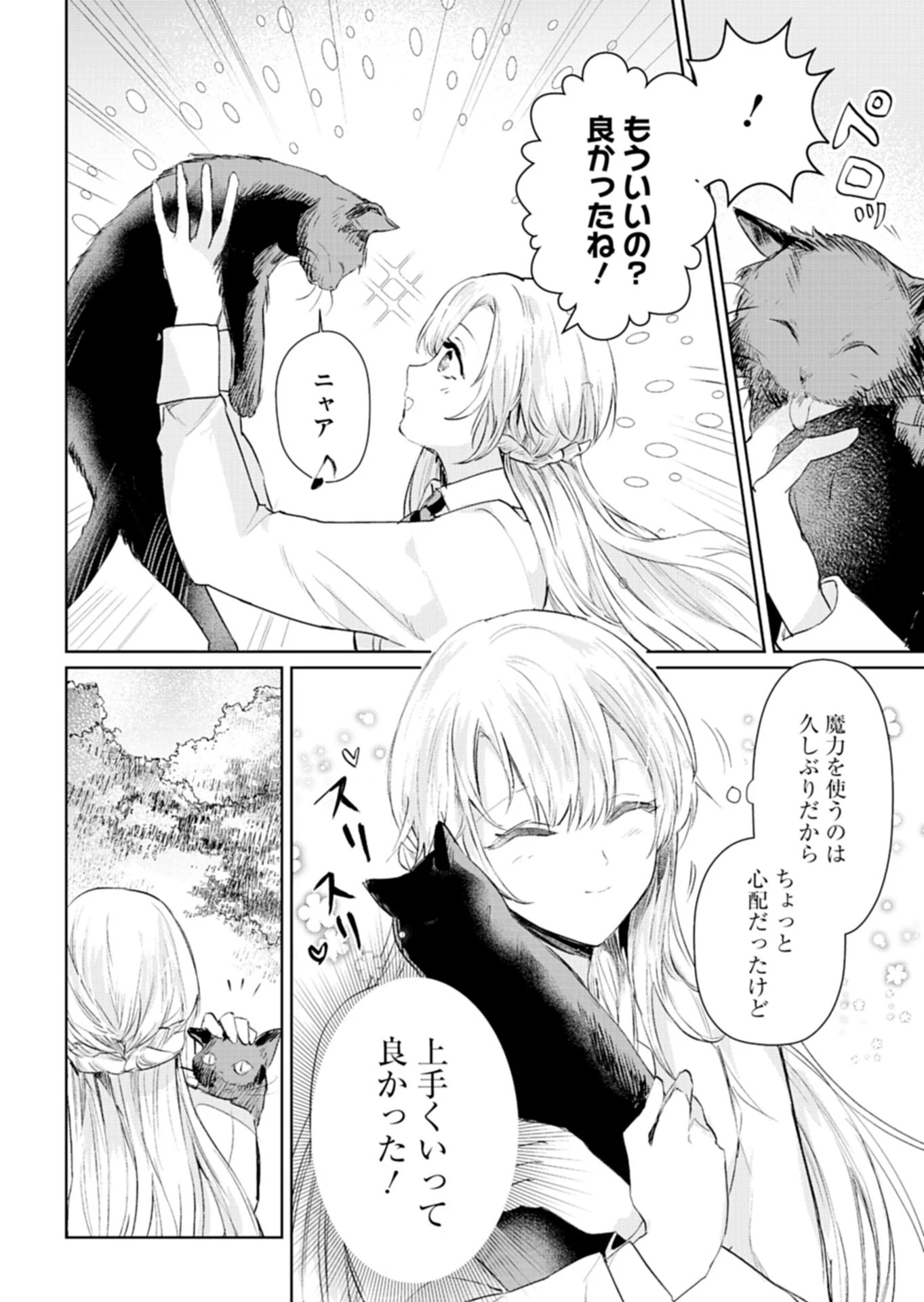 世界最強の魔力持ちは平穏に暮らしたい! 何故か王太子殿下に執着されています 第1話 - 22