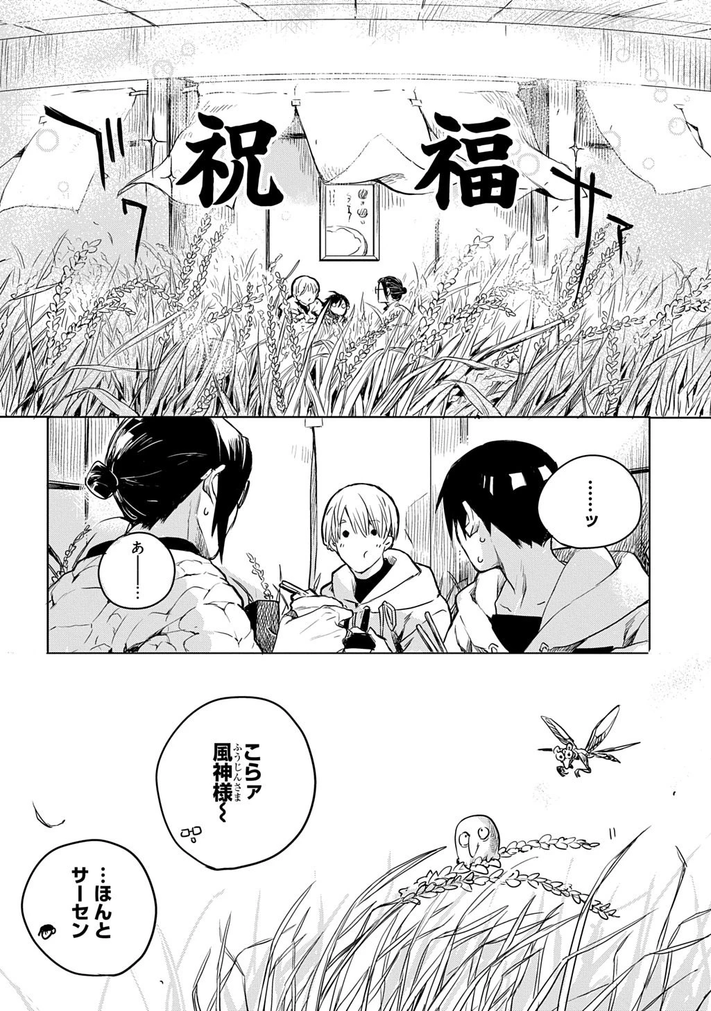 顕現奇譚 第1話 - 44