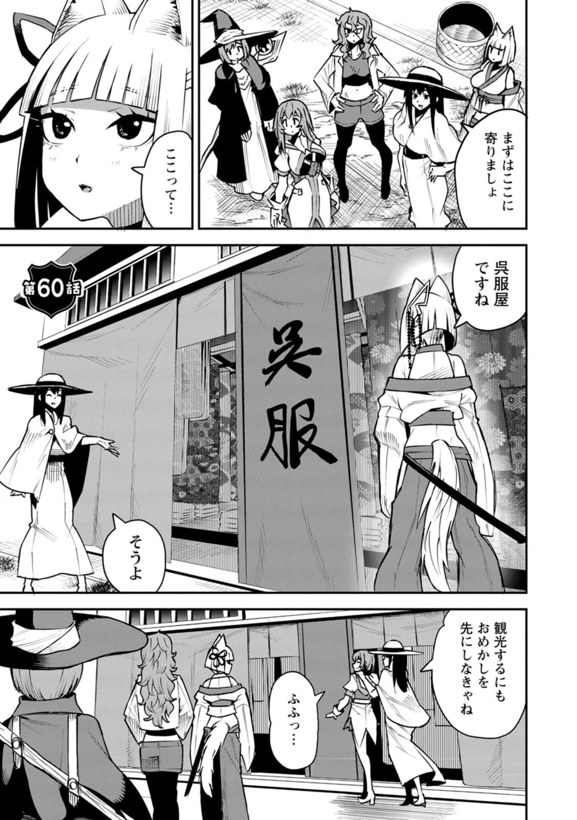 勇者伝説の裏側で俺は英雄伝説を作ります 〜王道殺しの英雄譚 第60話 - 1