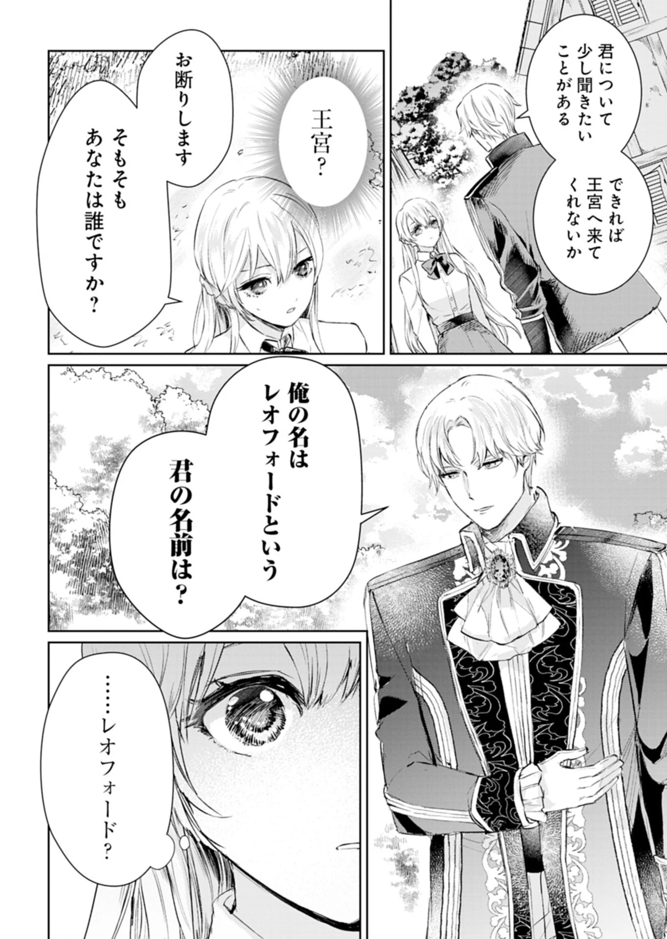 世界最強の魔力持ちは平穏に暮らしたい! 何故か王太子殿下に執着されています 第1話 - 26