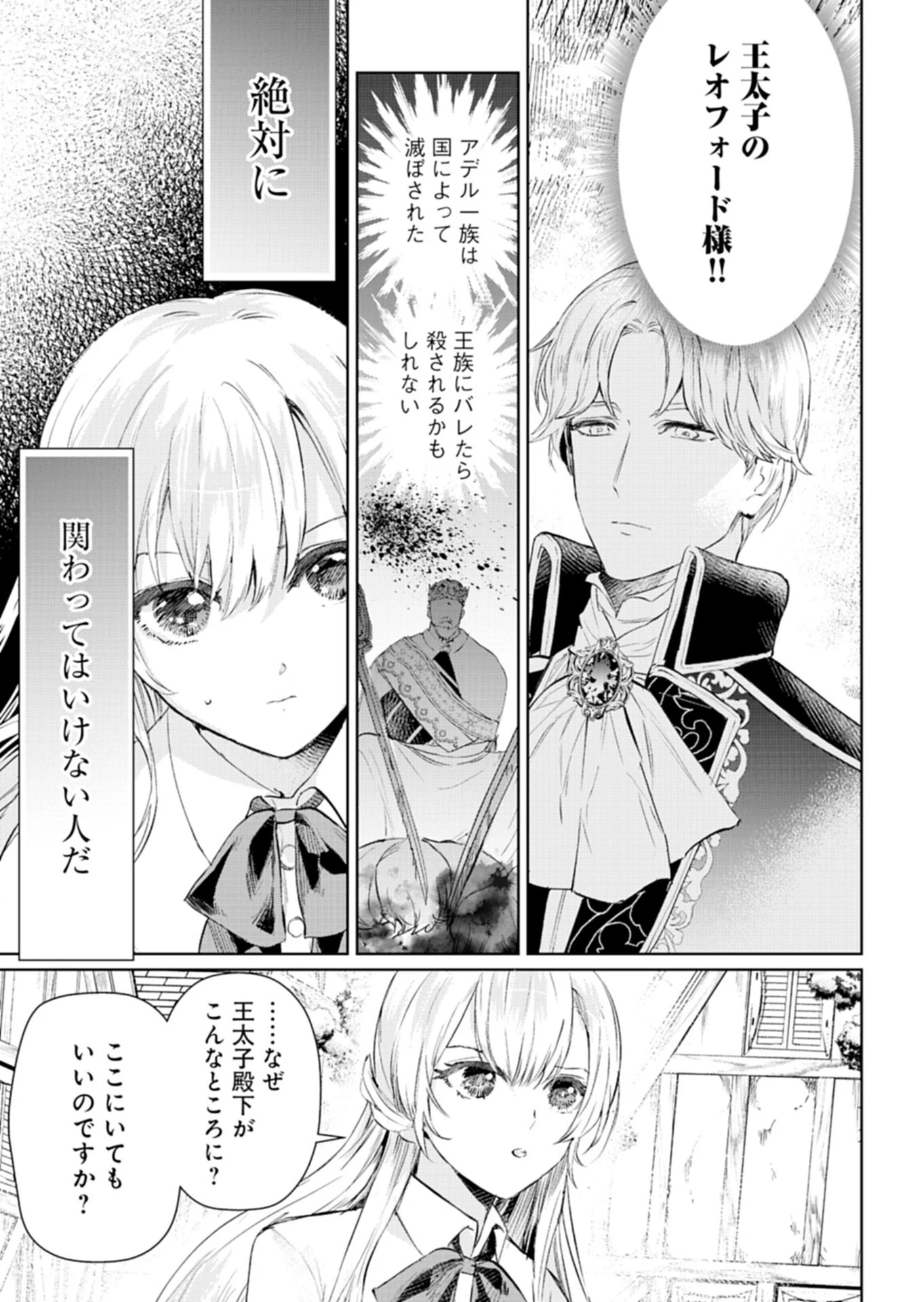 世界最強の魔力持ちは平穏に暮らしたい! 何故か王太子殿下に執着されています 第1話 - 27