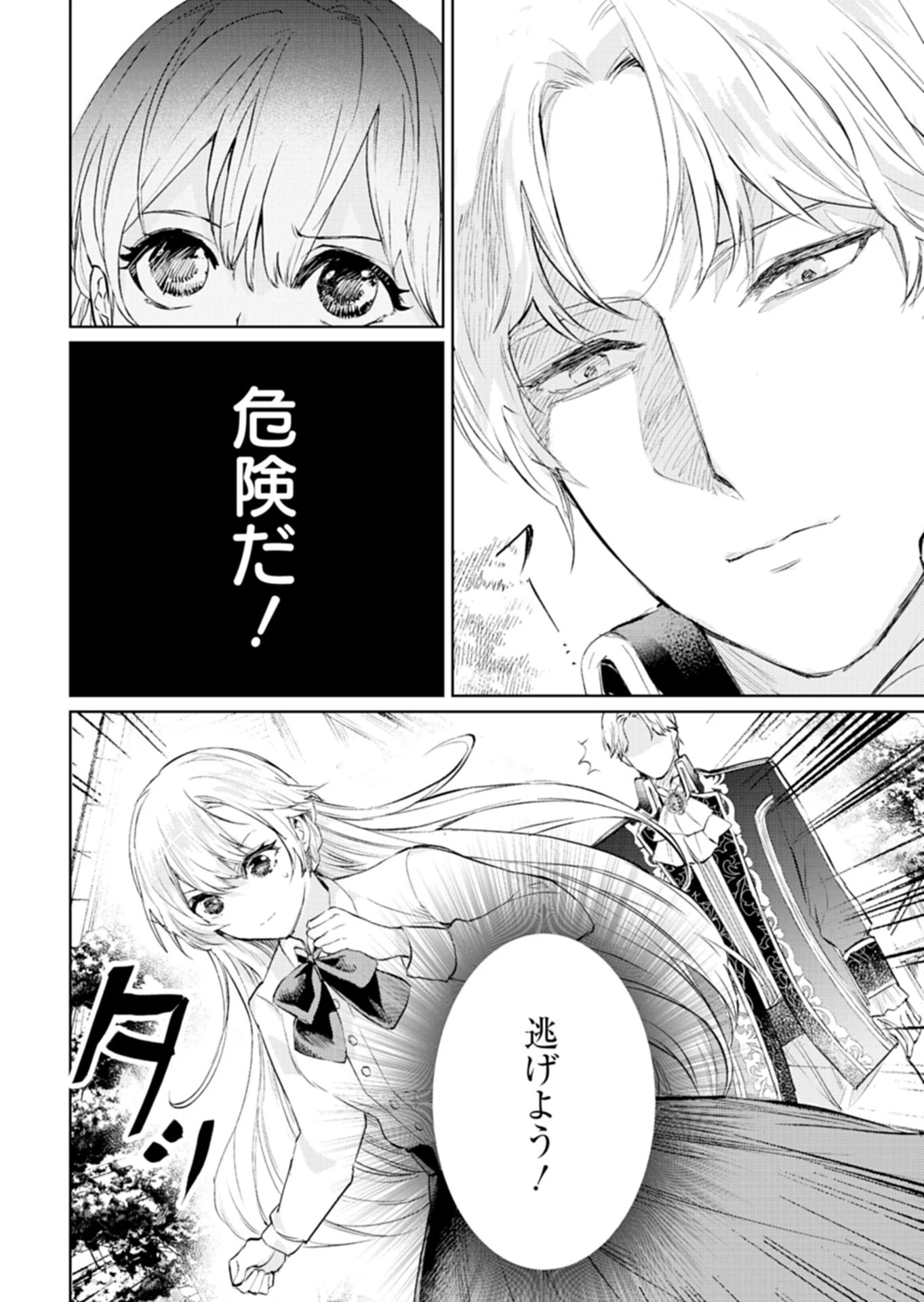 世界最強の魔力持ちは平穏に暮らしたい! 何故か王太子殿下に執着されています 第1話 - 28
