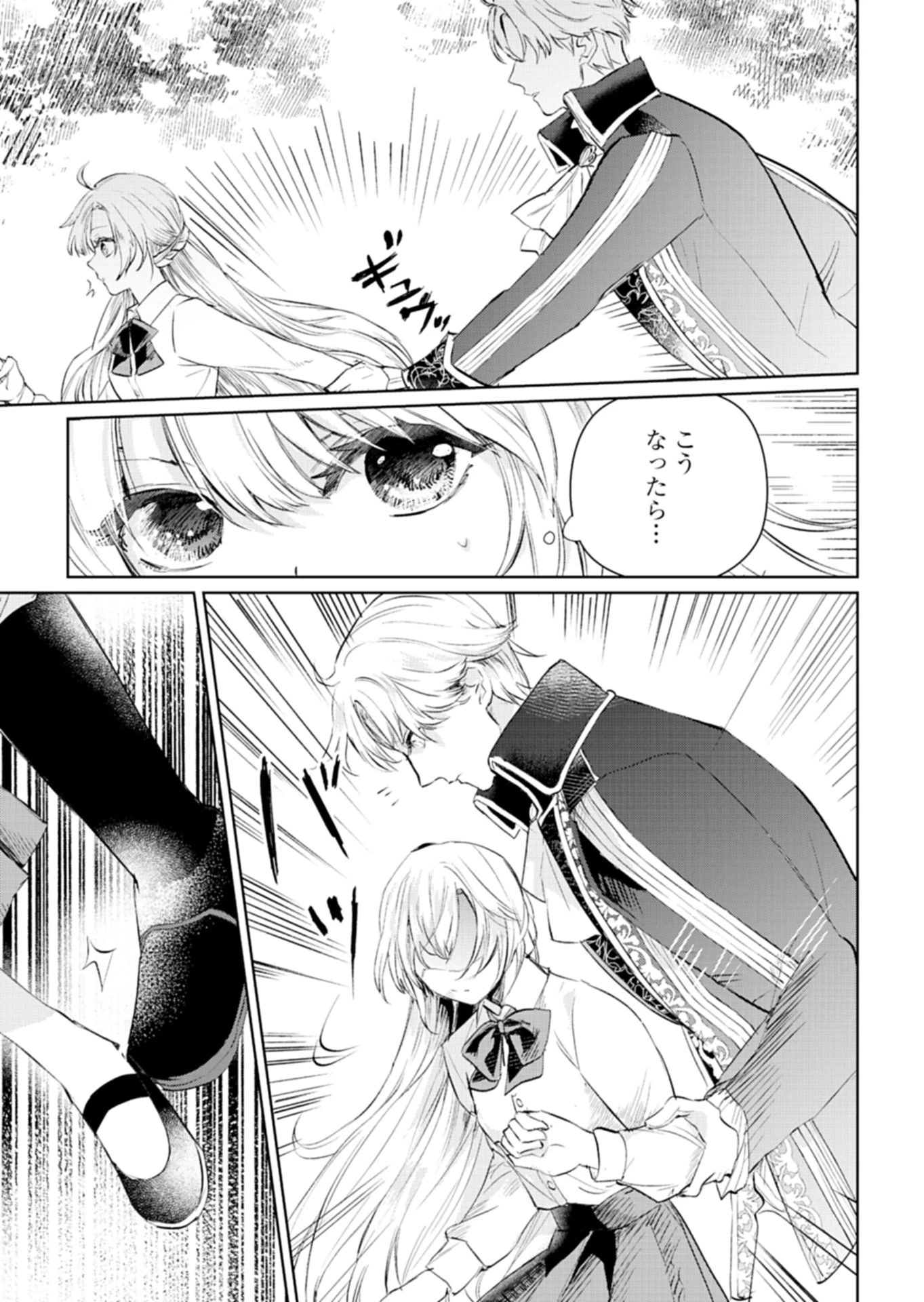 世界最強の魔力持ちは平穏に暮らしたい! 何故か王太子殿下に執着されています 第1話 - 29