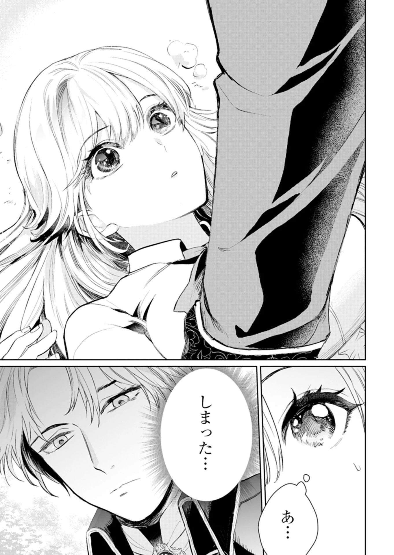 世界最強の魔力持ちは平穏に暮らしたい! 何故か王太子殿下に執着されています 第1話 - 31