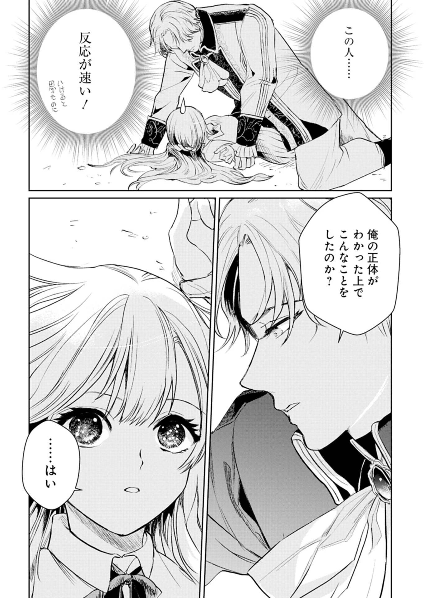 世界最強の魔力持ちは平穏に暮らしたい! 何故か王太子殿下に執着されています 第1話 - 32