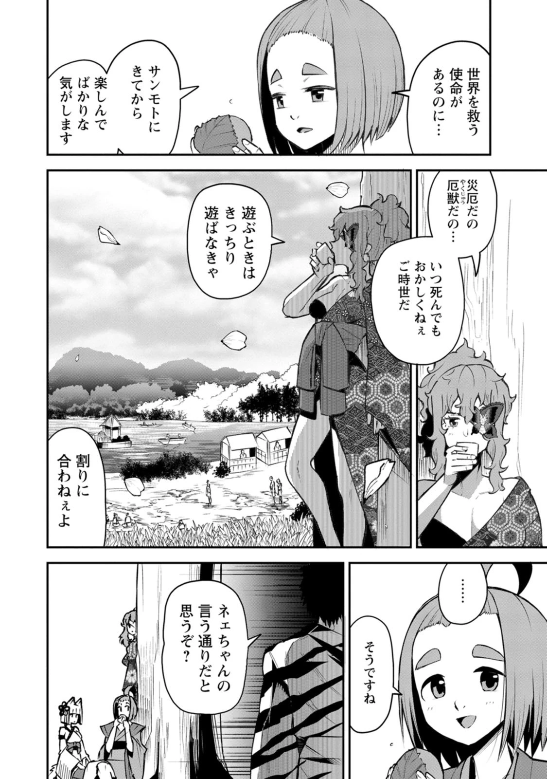 勇者伝説の裏側で俺は英雄伝説を作ります 〜王道殺しの英雄譚 第60話 - 10