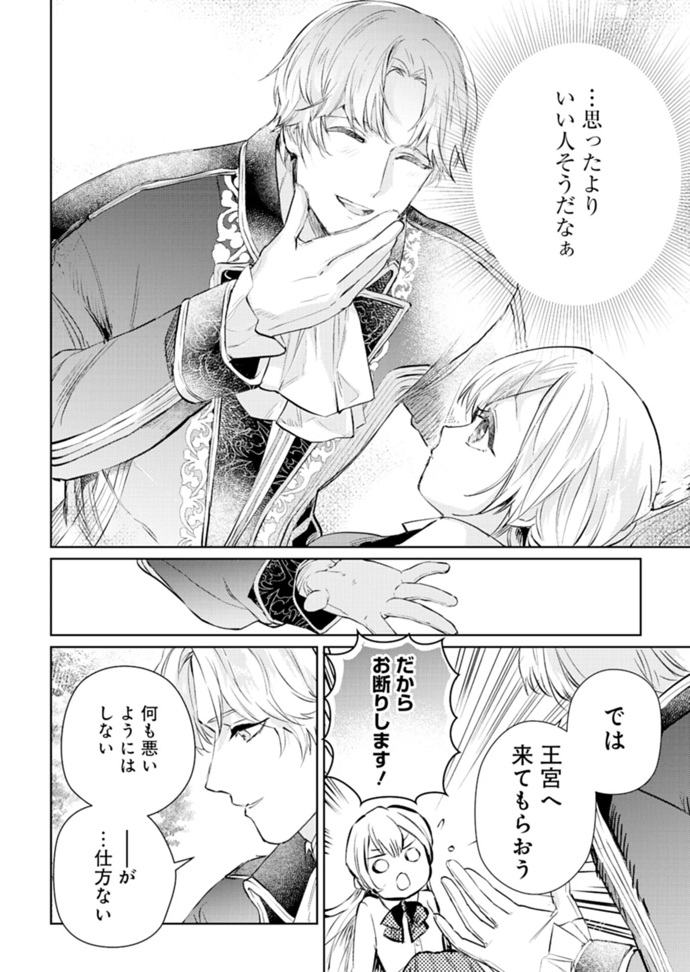 世界最強の魔力持ちは平穏に暮らしたい! 何故か王太子殿下に執着されています 第1話 - 34