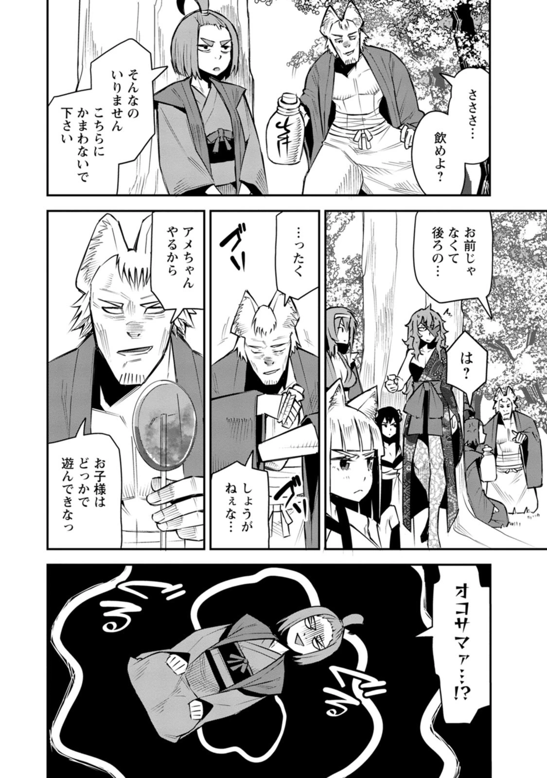 勇者伝説の裏側で俺は英雄伝説を作ります 〜王道殺しの英雄譚 第60話 - 12