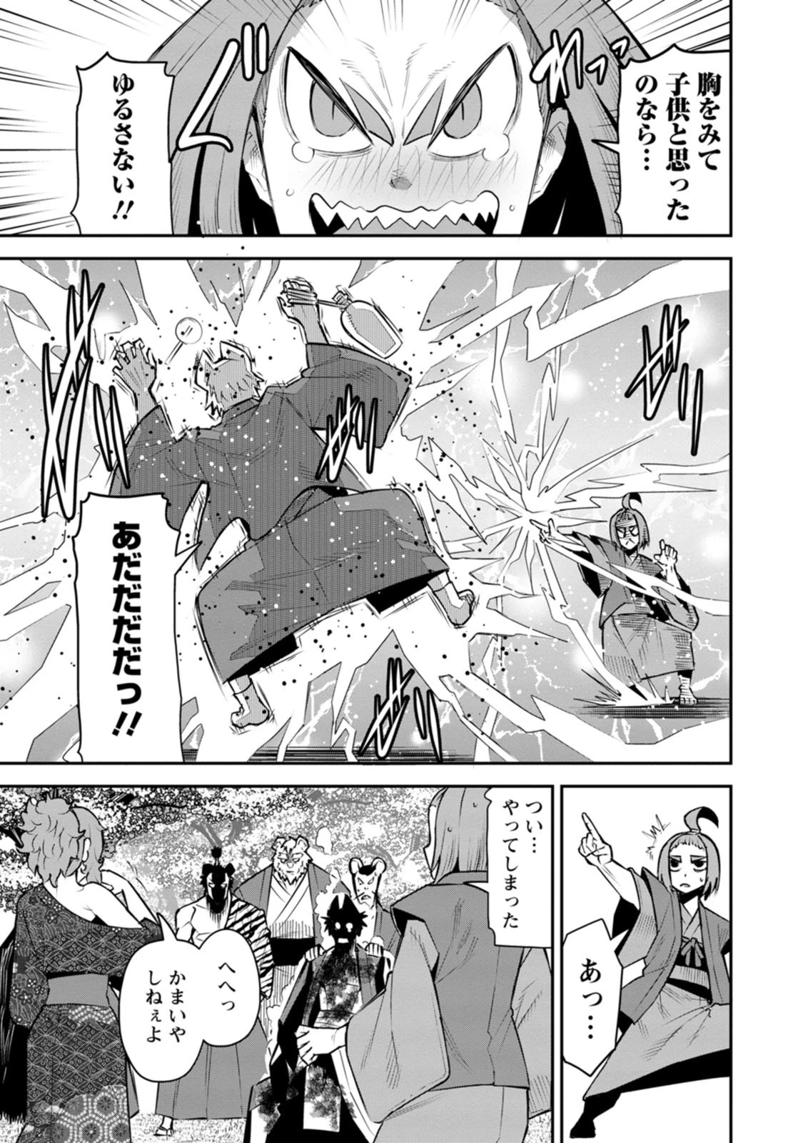 勇者伝説の裏側で俺は英雄伝説を作ります 〜王道殺しの英雄譚 第60話 - 13