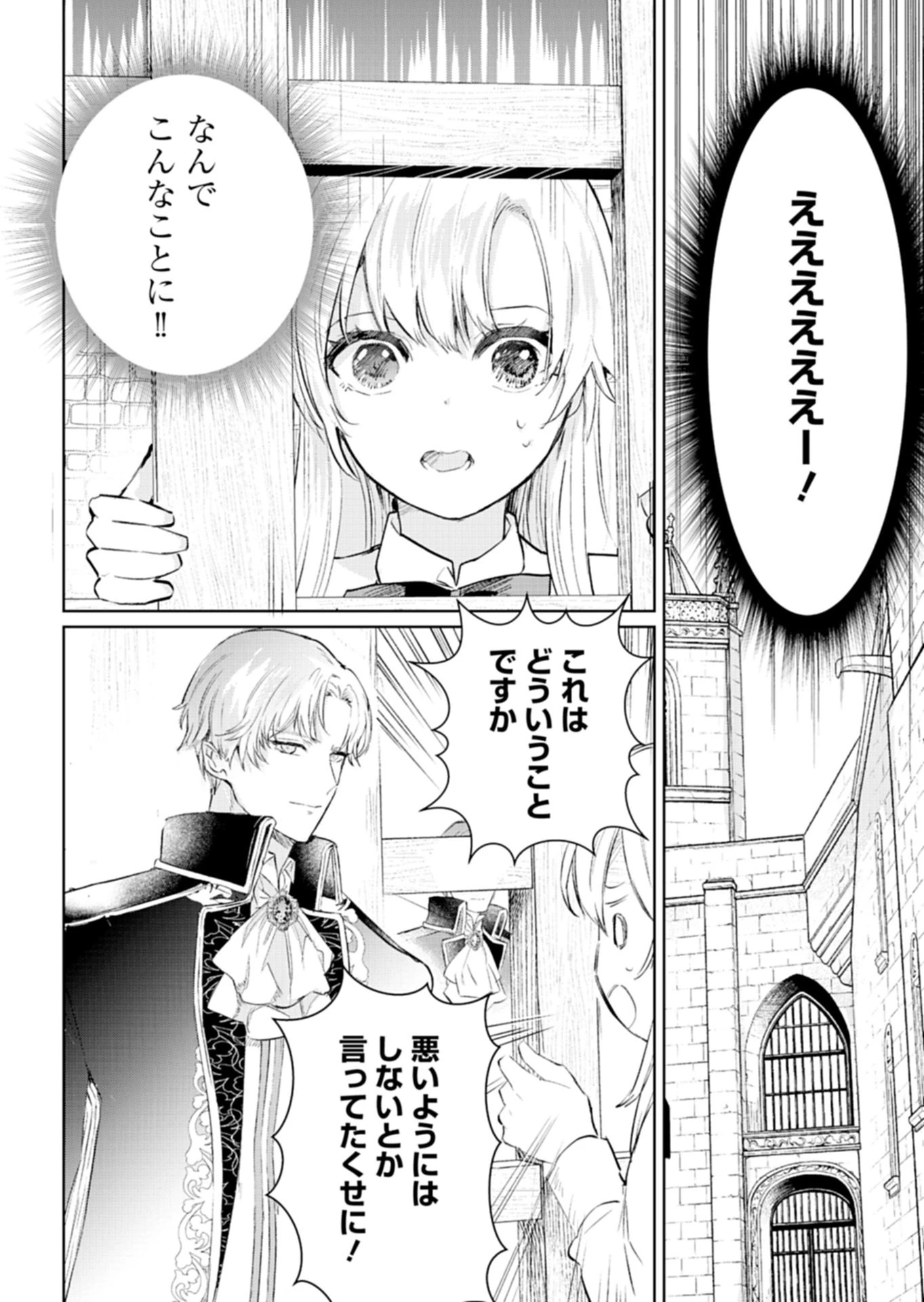 世界最強の魔力持ちは平穏に暮らしたい! 何故か王太子殿下に執着されています 第1話 - 36