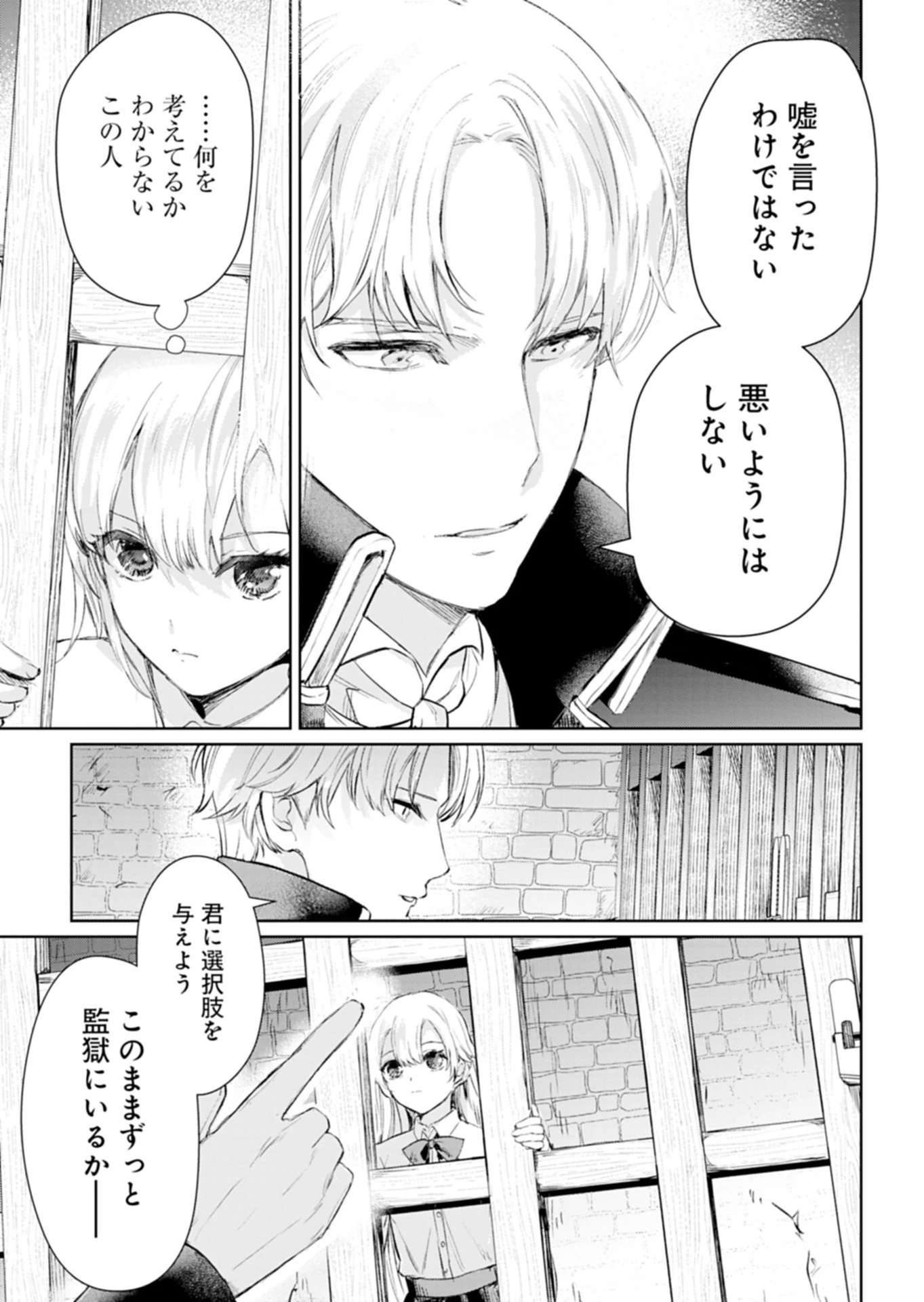 世界最強の魔力持ちは平穏に暮らしたい! 何故か王太子殿下に執着されています 第1話 - 37
