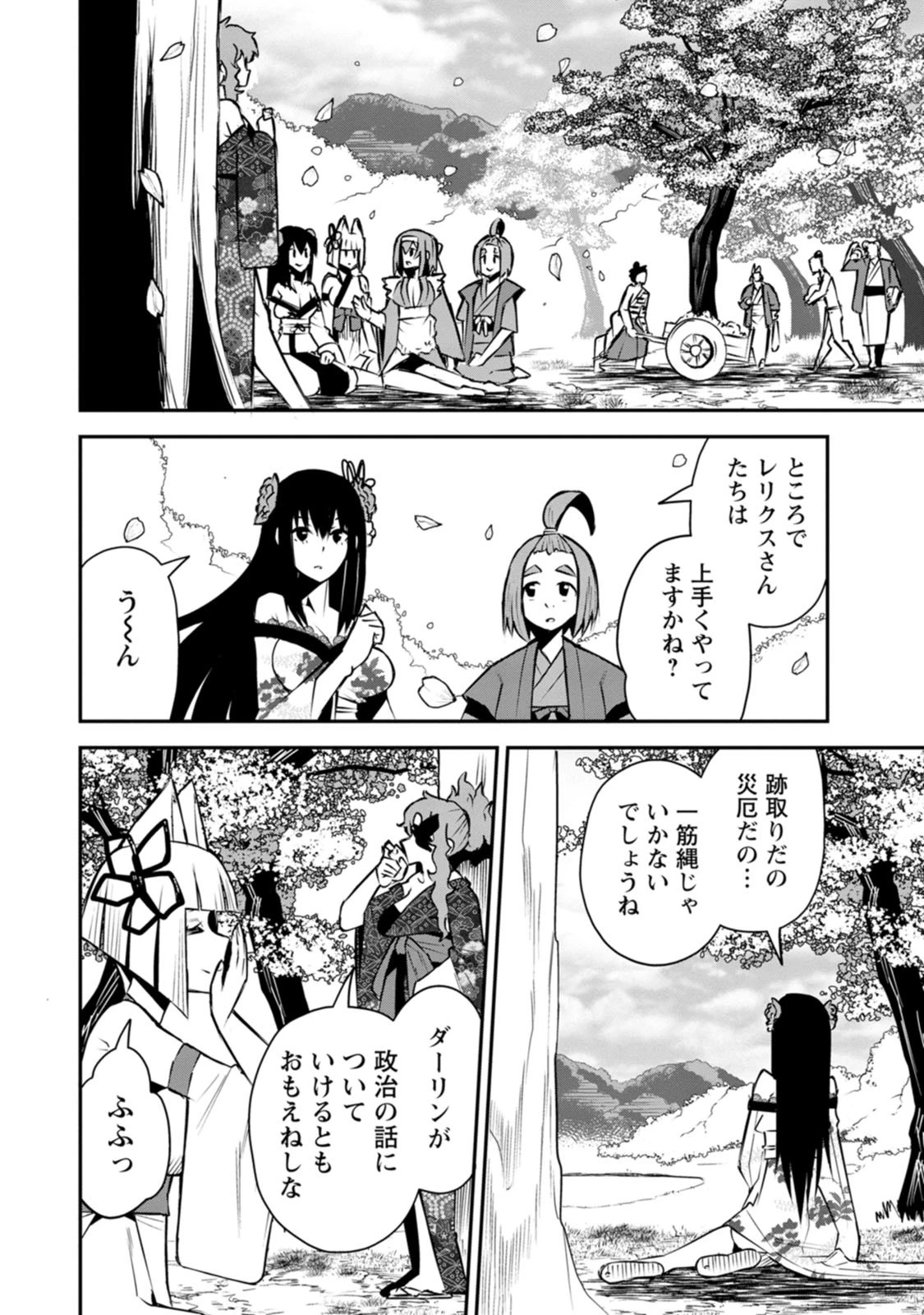 勇者伝説の裏側で俺は英雄伝説を作ります 〜王道殺しの英雄譚 第60話 - 16