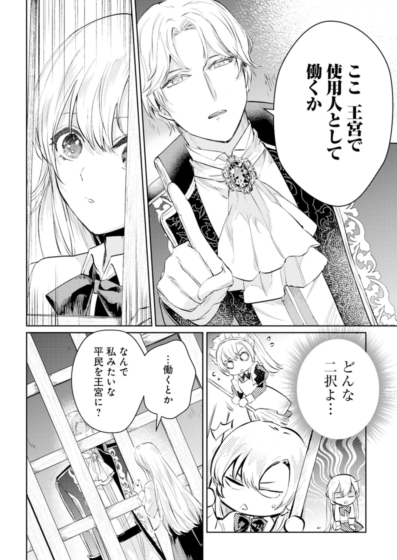 世界最強の魔力持ちは平穏に暮らしたい! 何故か王太子殿下に執着されています 第1話 - 38