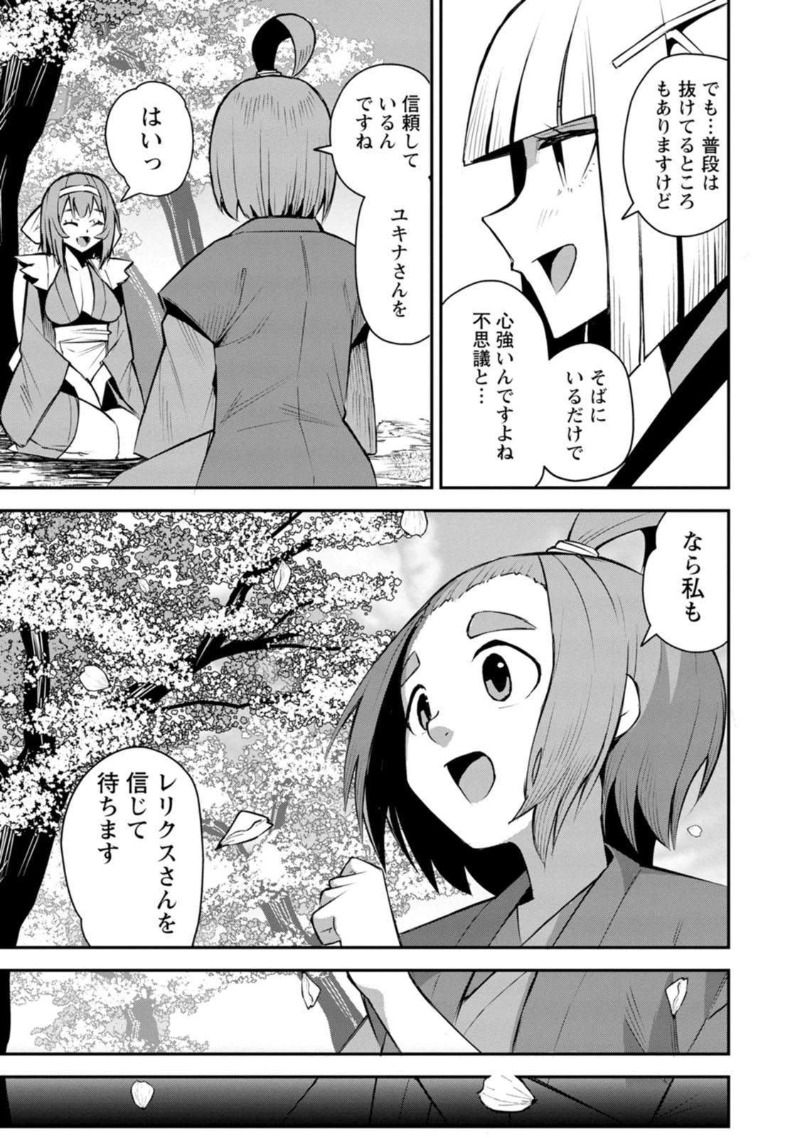 勇者伝説の裏側で俺は英雄伝説を作ります 〜王道殺しの英雄譚 第60話 - 17