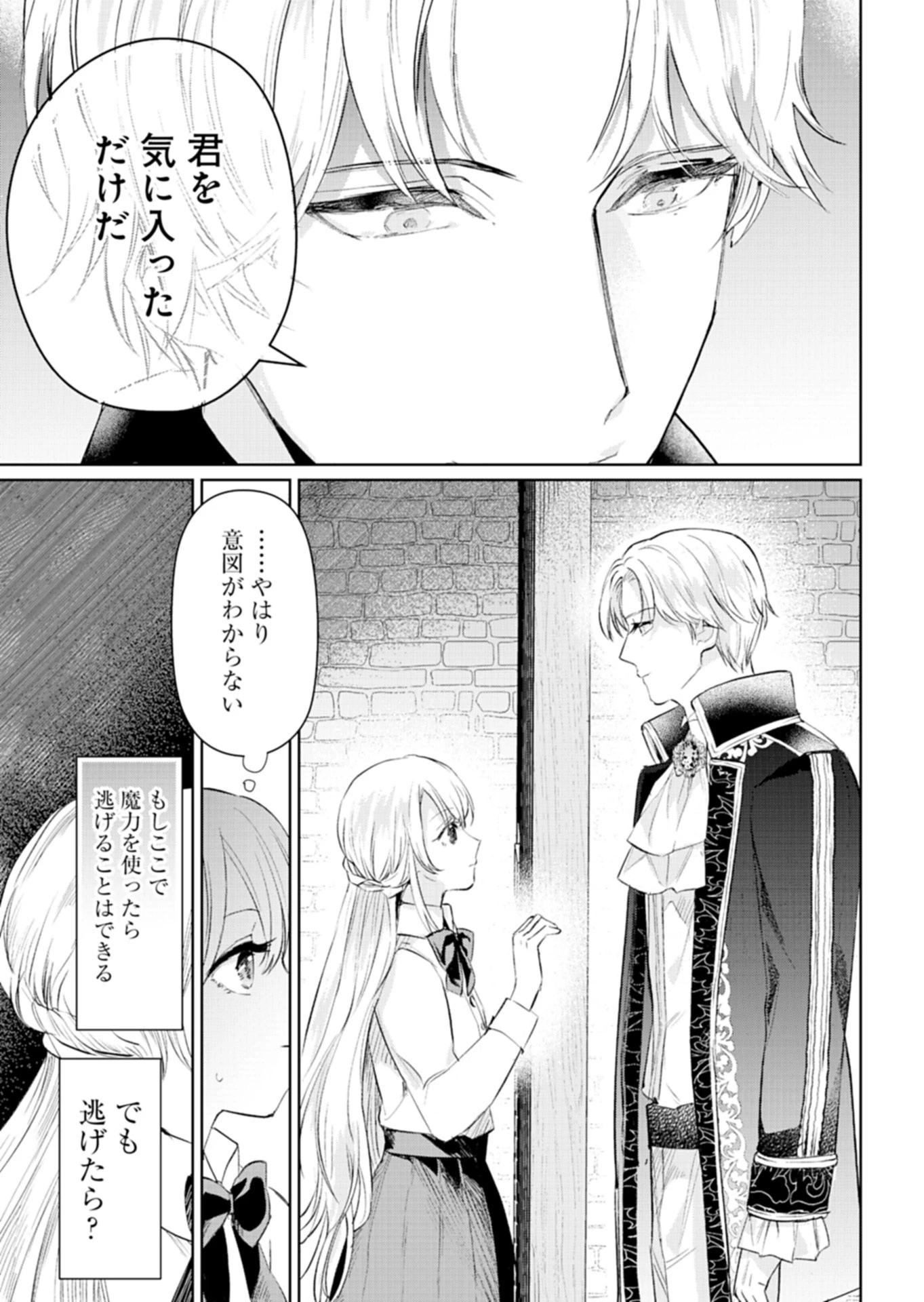 世界最強の魔力持ちは平穏に暮らしたい! 何故か王太子殿下に執着されています 第1話 - 39