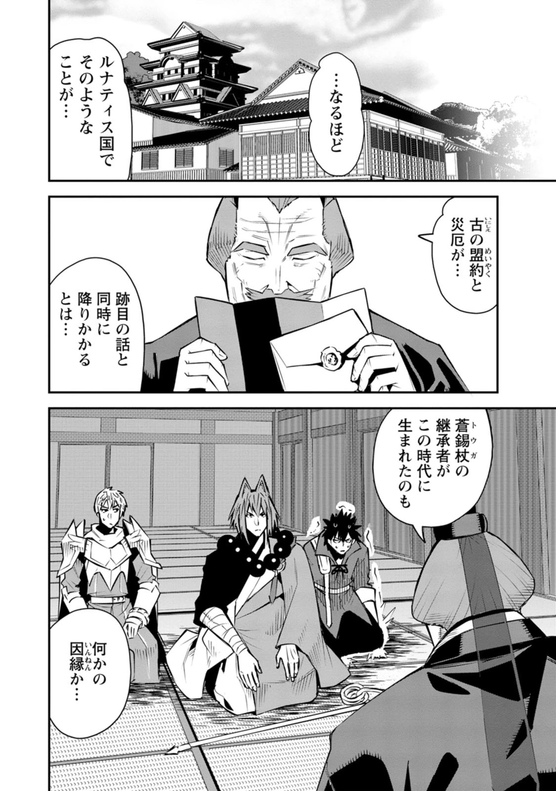 勇者伝説の裏側で俺は英雄伝説を作ります 〜王道殺しの英雄譚 第60話 - 18