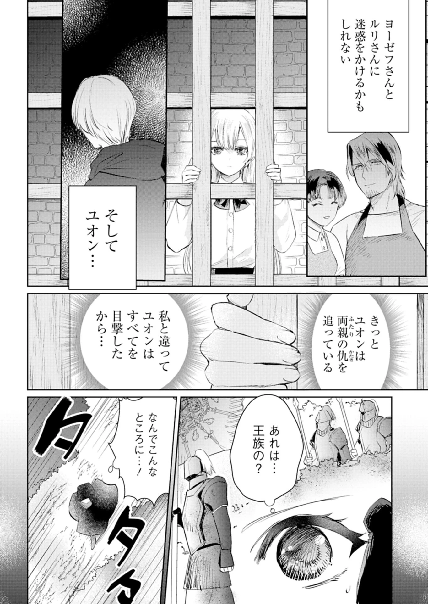 世界最強の魔力持ちは平穏に暮らしたい! 何故か王太子殿下に執着されています 第1話 - 40