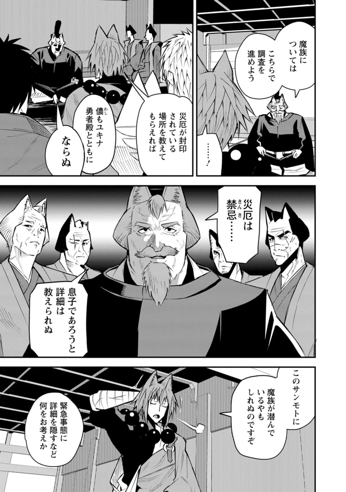 勇者伝説の裏側で俺は英雄伝説を作ります 〜王道殺しの英雄譚 第60話 - 19