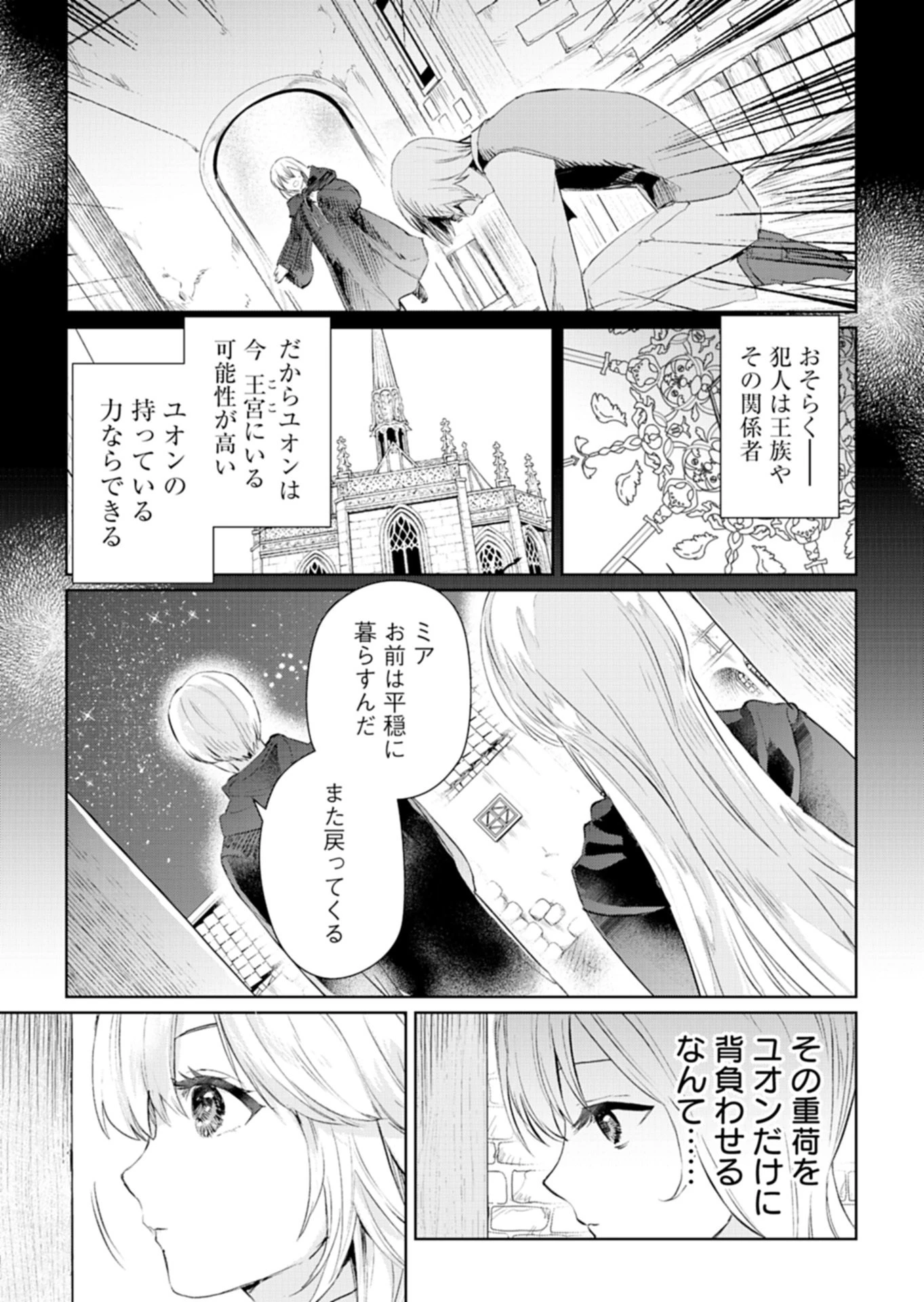 世界最強の魔力持ちは平穏に暮らしたい! 何故か王太子殿下に執着されています 第1話 - 41