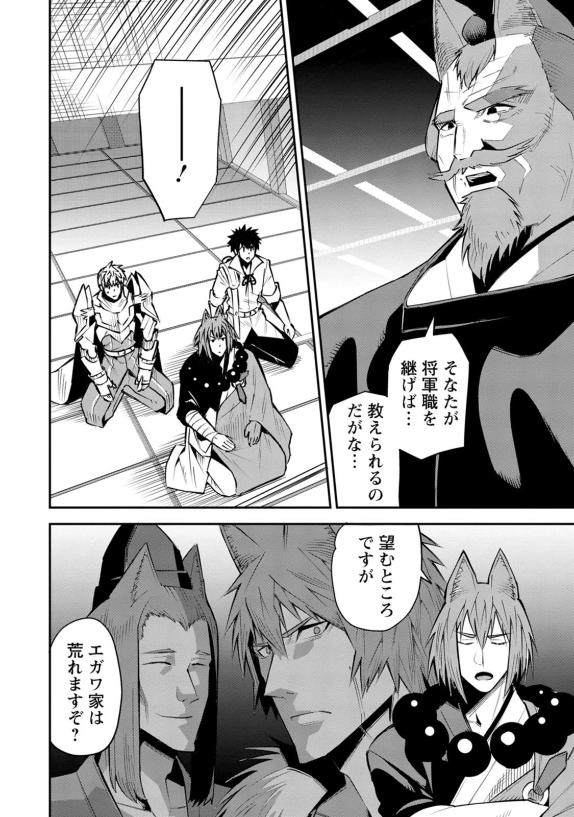 勇者伝説の裏側で俺は英雄伝説を作ります 〜王道殺しの英雄譚 第60話 - 20