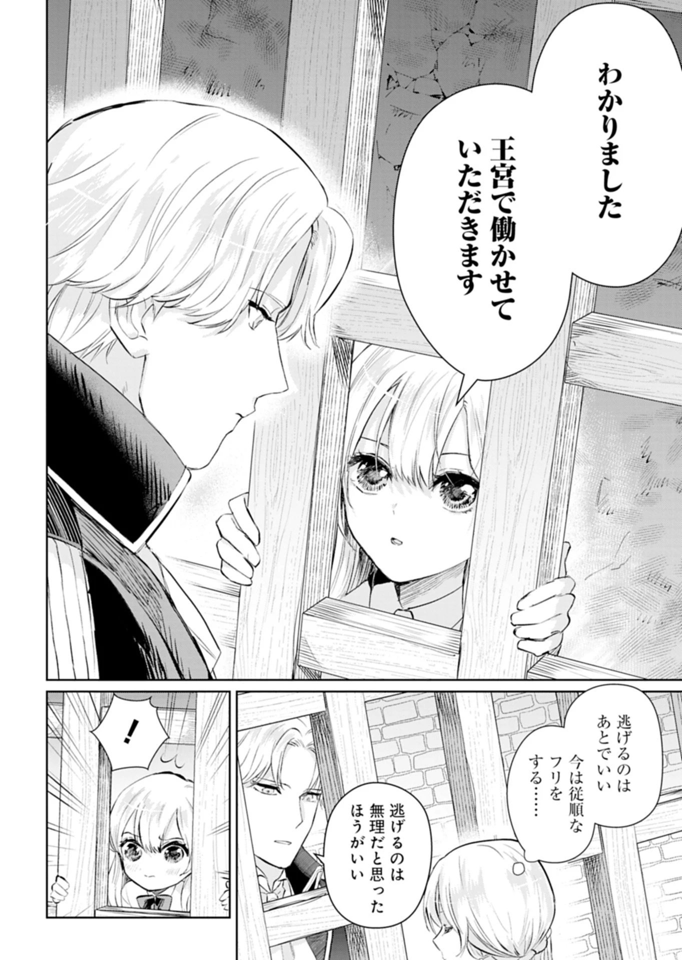 世界最強の魔力持ちは平穏に暮らしたい! 何故か王太子殿下に執着されています 第1話 - 42