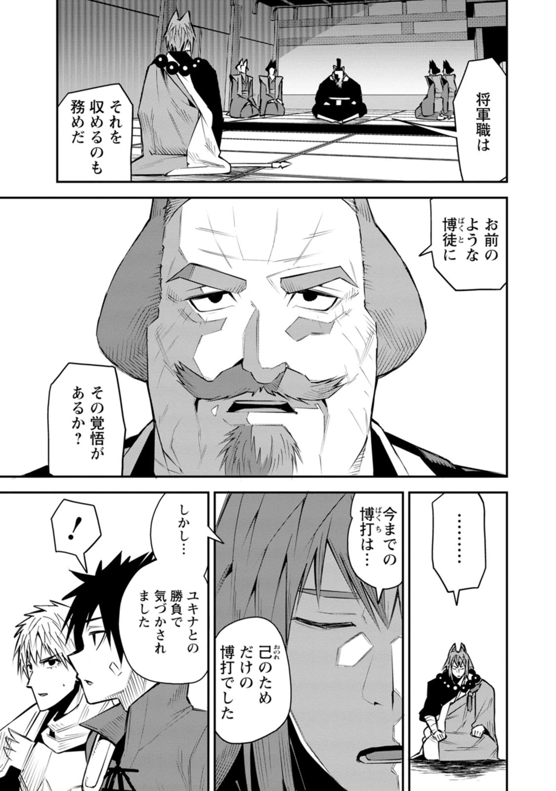 勇者伝説の裏側で俺は英雄伝説を作ります 〜王道殺しの英雄譚 第60話 - 21