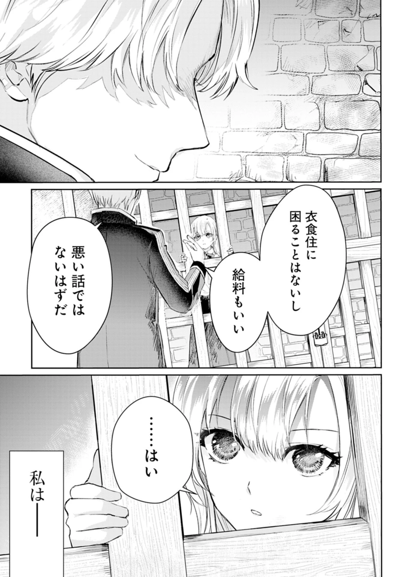 世界最強の魔力持ちは平穏に暮らしたい! 何故か王太子殿下に執着されています 第1話 - 43