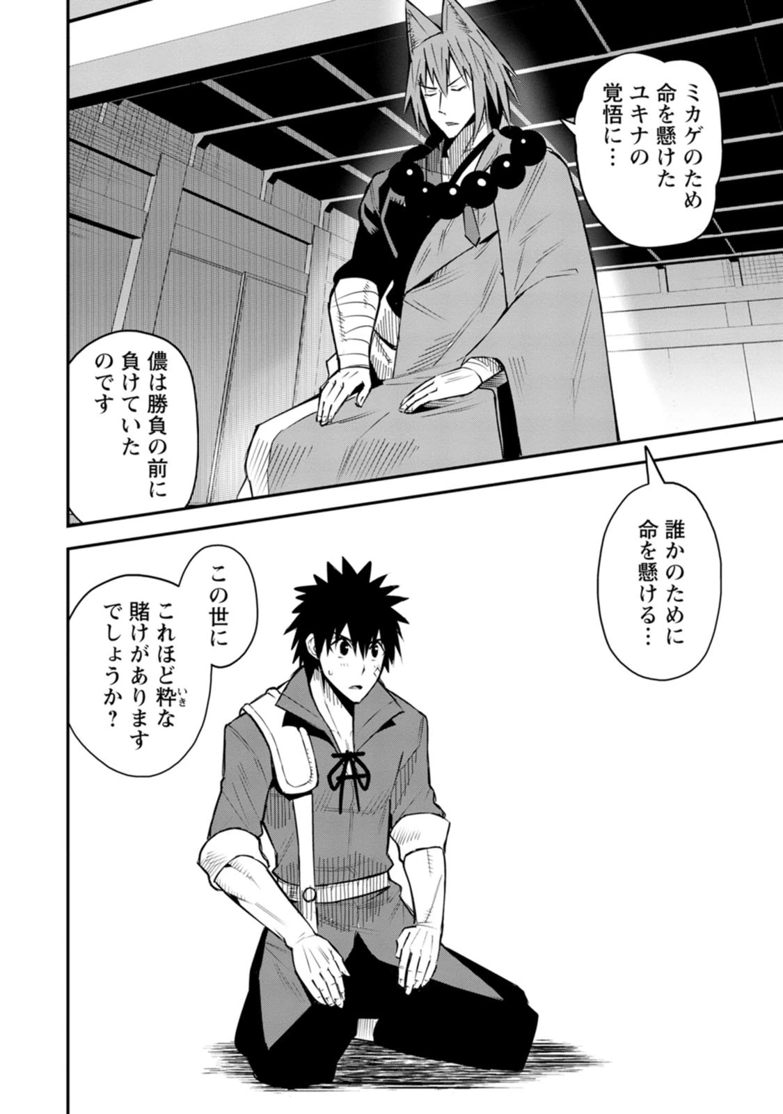 勇者伝説の裏側で俺は英雄伝説を作ります 〜王道殺しの英雄譚 第60話 - 22