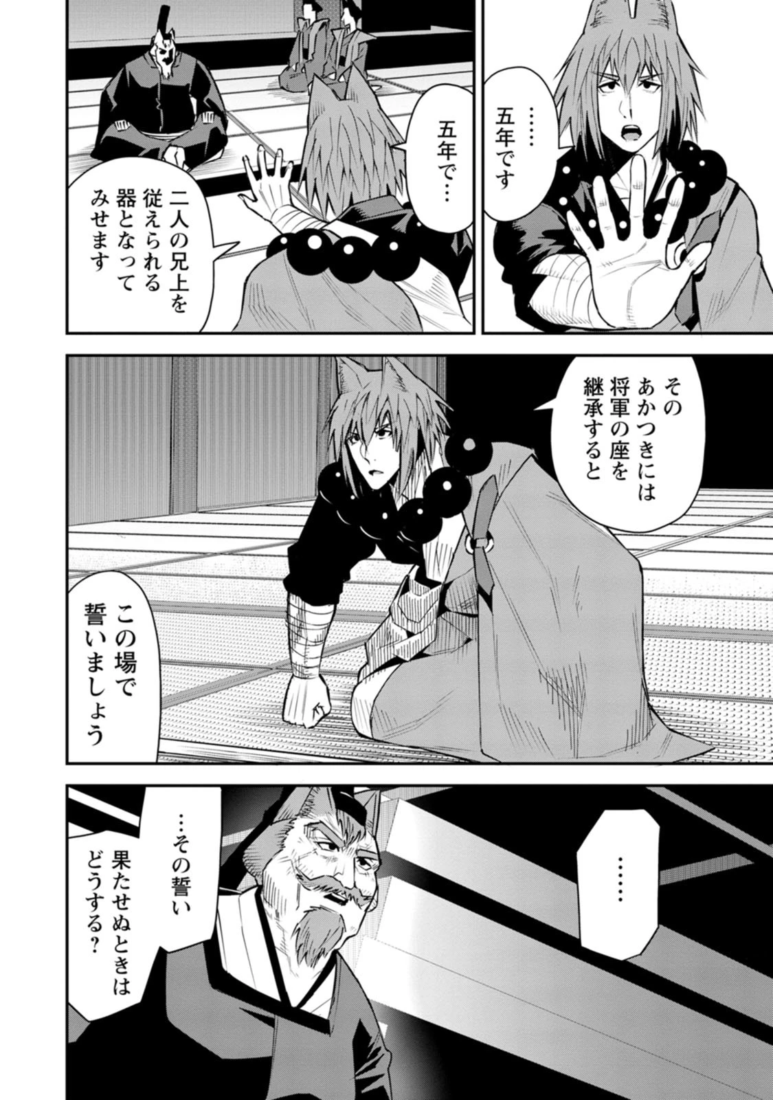 勇者伝説の裏側で俺は英雄伝説を作ります 〜王道殺しの英雄譚 第60話 - 24