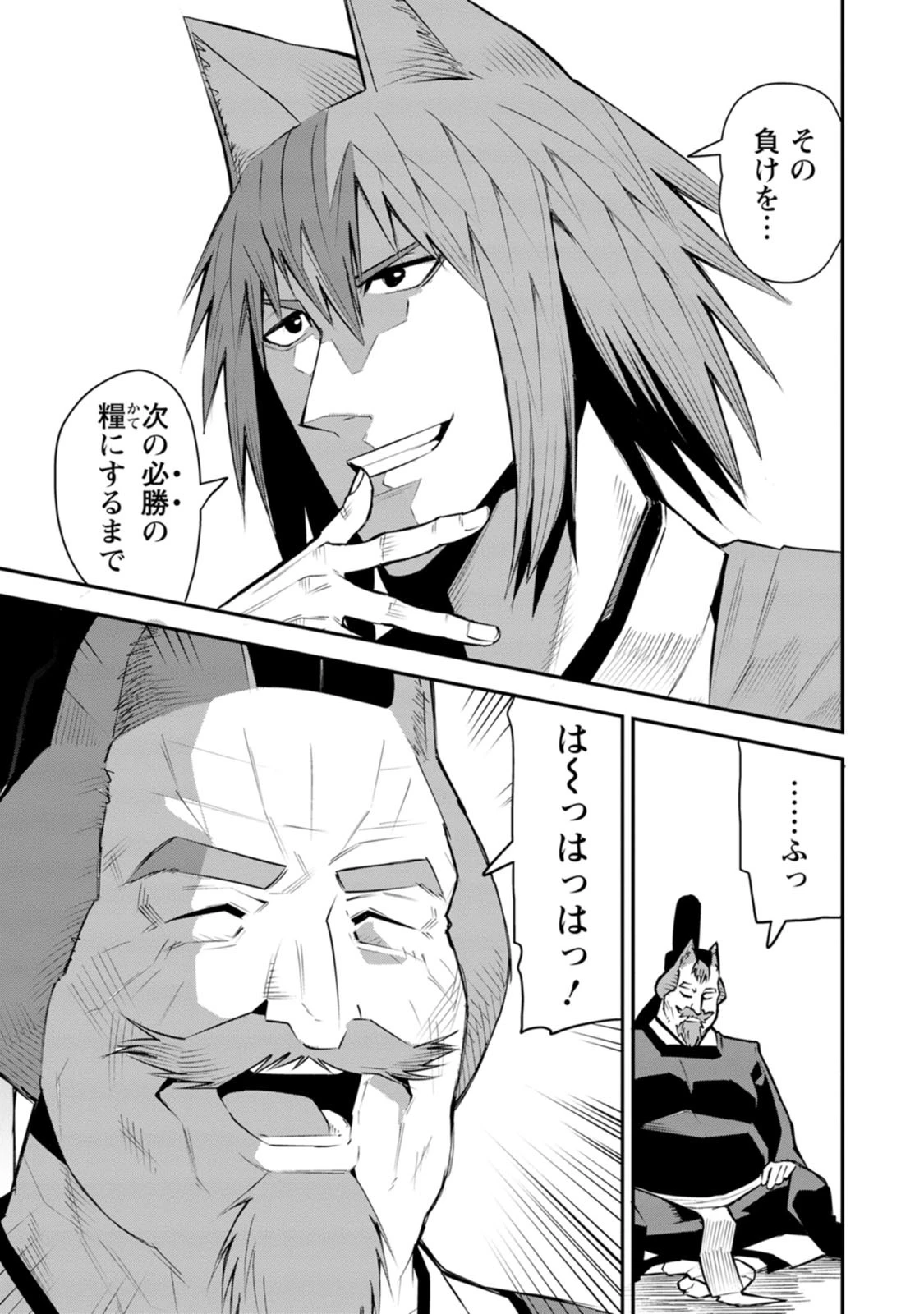 勇者伝説の裏側で俺は英雄伝説を作ります 〜王道殺しの英雄譚 第60話 - 25