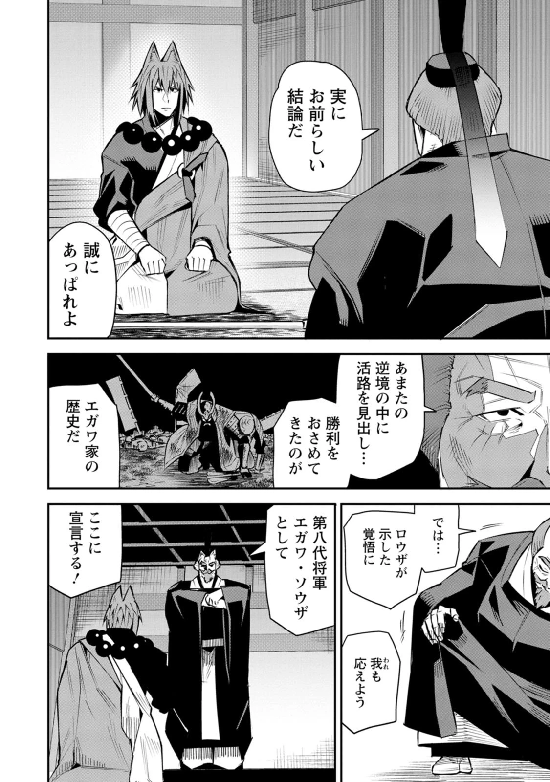 勇者伝説の裏側で俺は英雄伝説を作ります 〜王道殺しの英雄譚 第60話 - 26