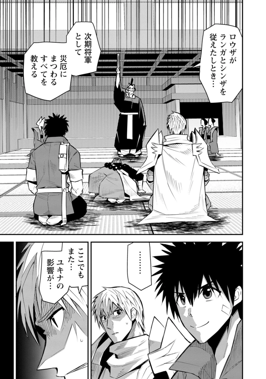 勇者伝説の裏側で俺は英雄伝説を作ります 〜王道殺しの英雄譚 第60話 - 27