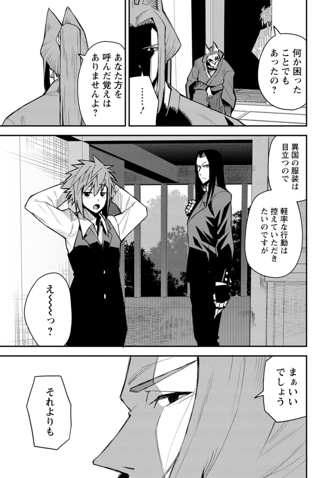 勇者伝説の裏側で俺は英雄伝説を作ります 〜王道殺しの英雄譚 第60話 - 29
