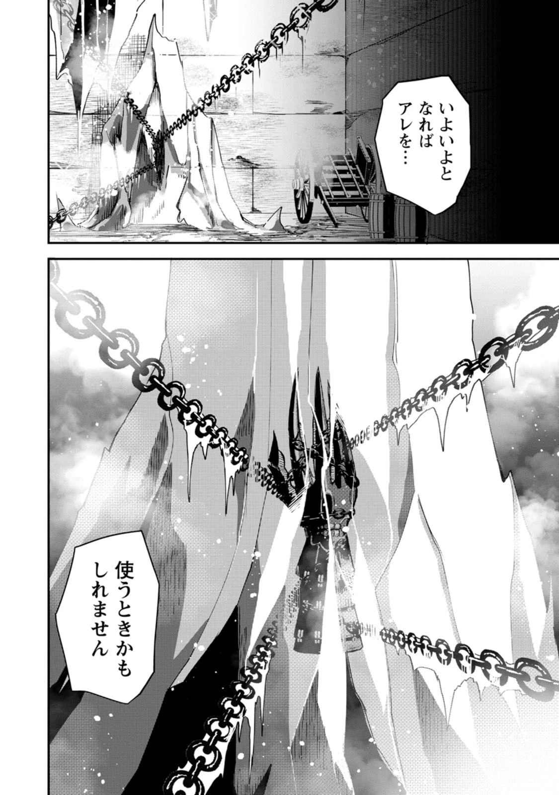 勇者伝説の裏側で俺は英雄伝説を作ります 〜王道殺しの英雄譚 第60話 - 30