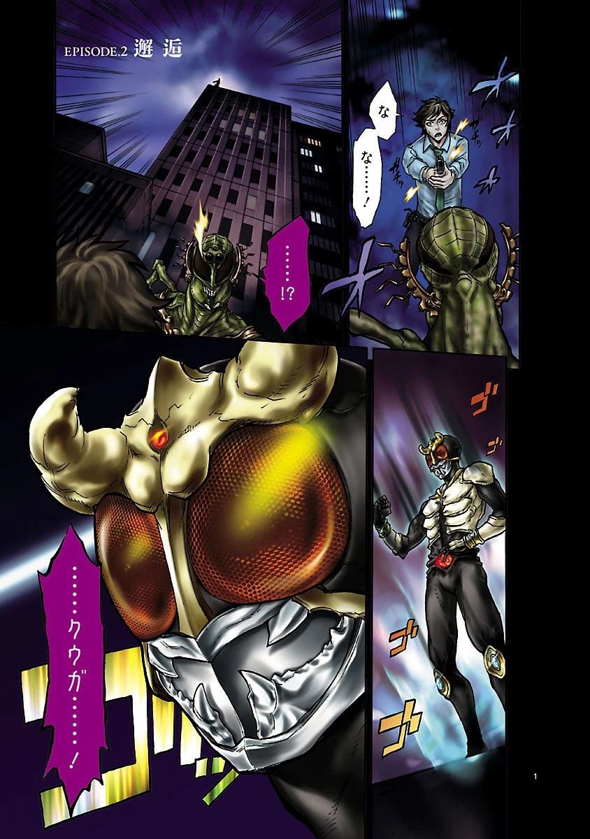 仮面ライダークウガ 第2話 - 1