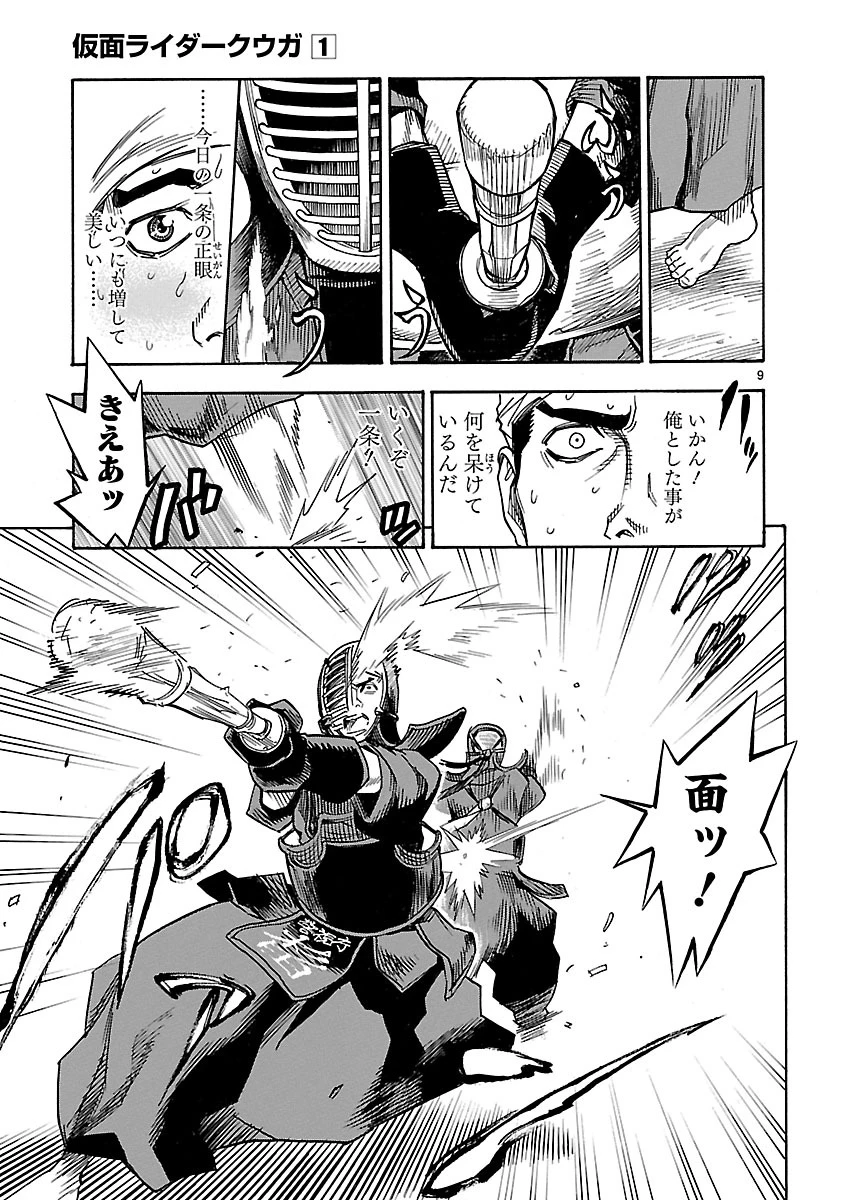 仮面ライダークウガ 第1話 - 9