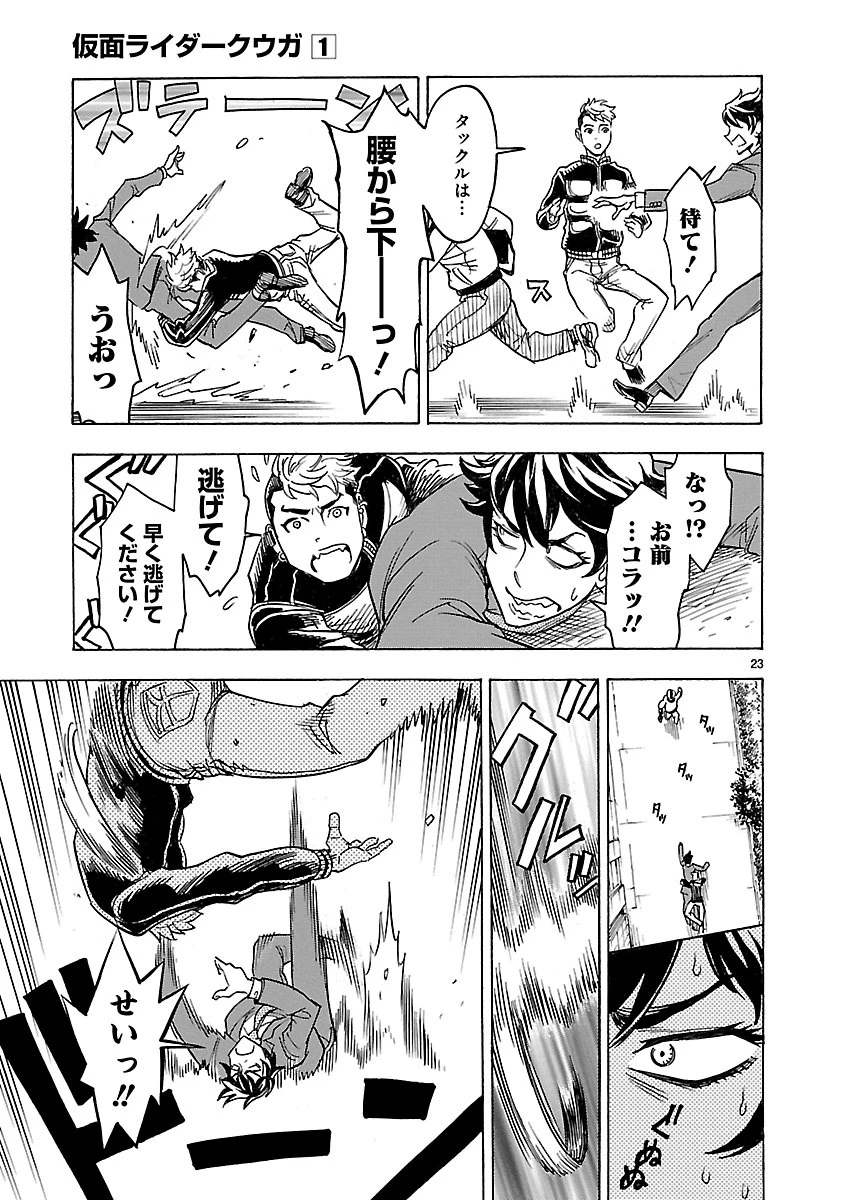 仮面ライダークウガ 第2話 - 23