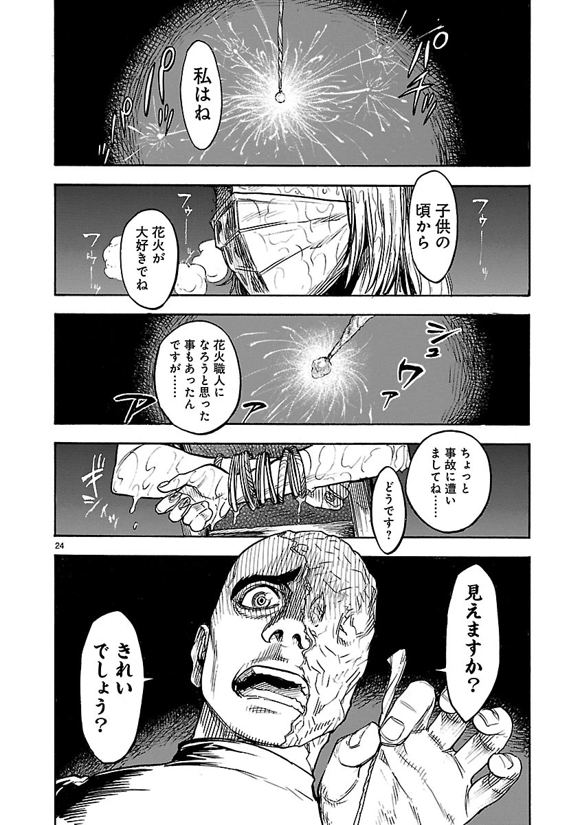 仮面ライダークウガ 第1話 - 24