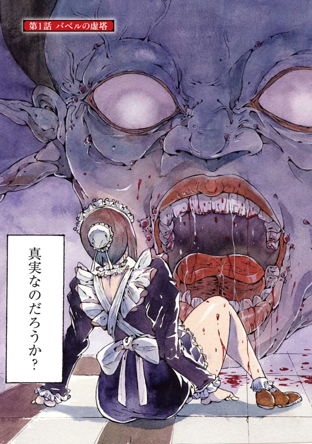 魔天遊戯 -タワマンクエスト- 第1話 - 3
