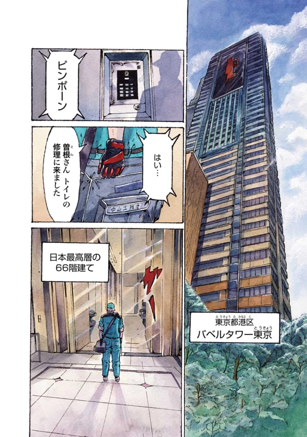 魔天遊戯 -タワマンクエスト- 第1話 - 4