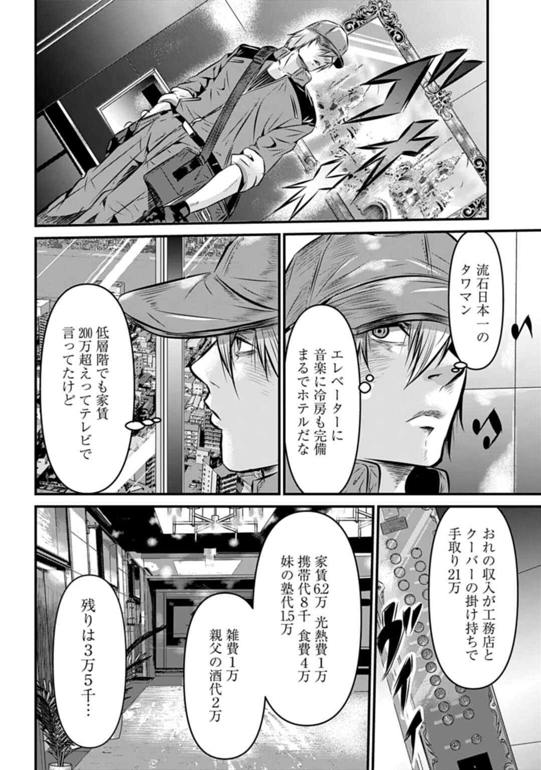 魔天遊戯 -タワマンクエスト- 第1話 - 6