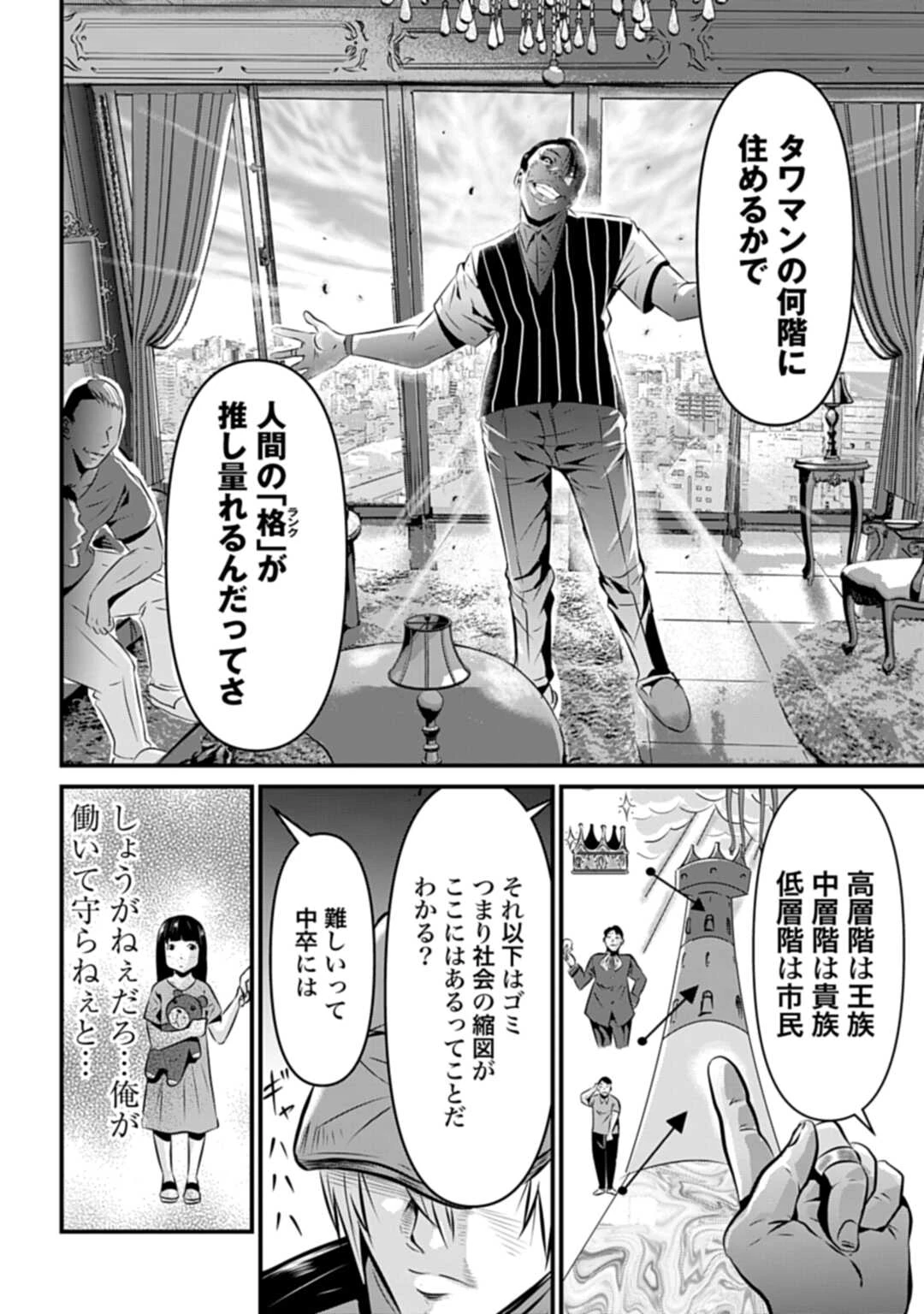 魔天遊戯 -タワマンクエスト- 第1話 - 12