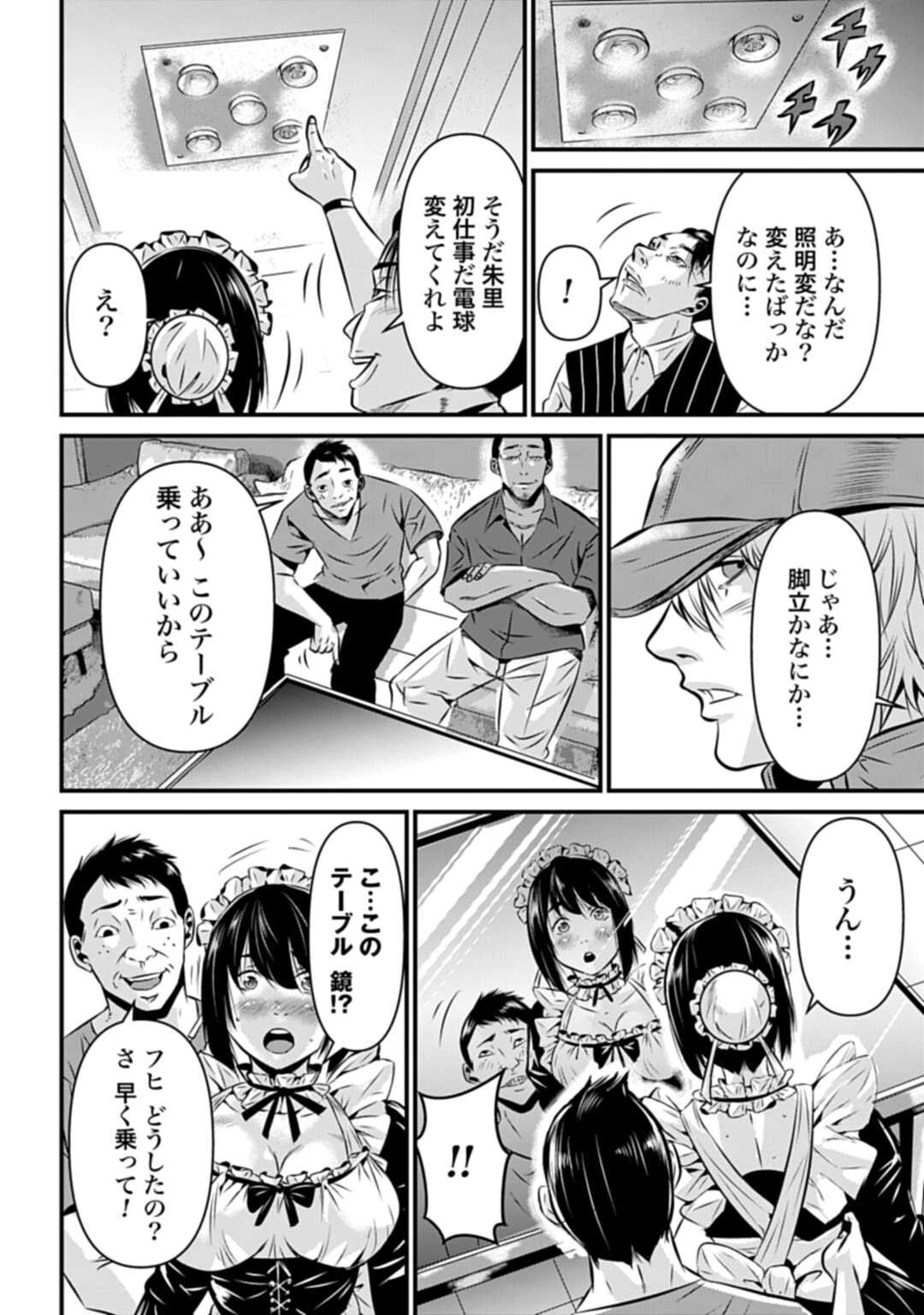 魔天遊戯 -タワマンクエスト- 第1話 - 18