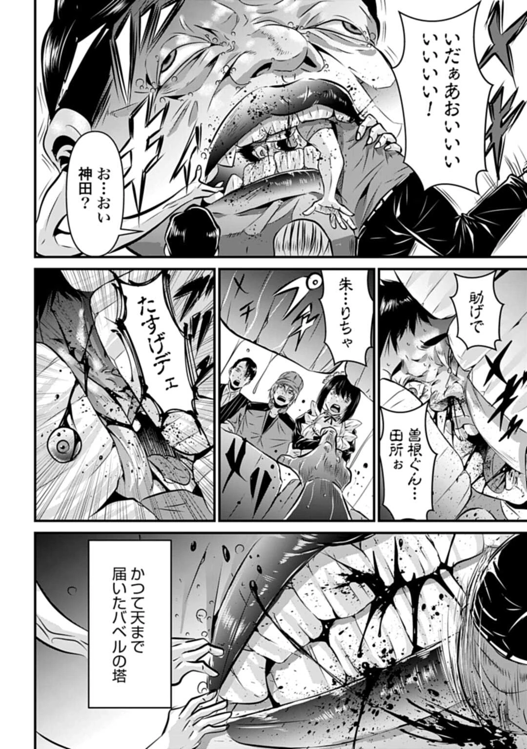 魔天遊戯 -タワマンクエスト- 第1話 - 40