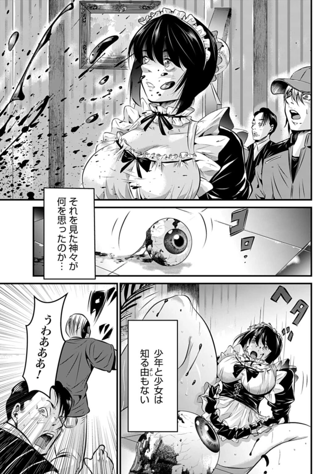 魔天遊戯 -タワマンクエスト- 第1話 - 41