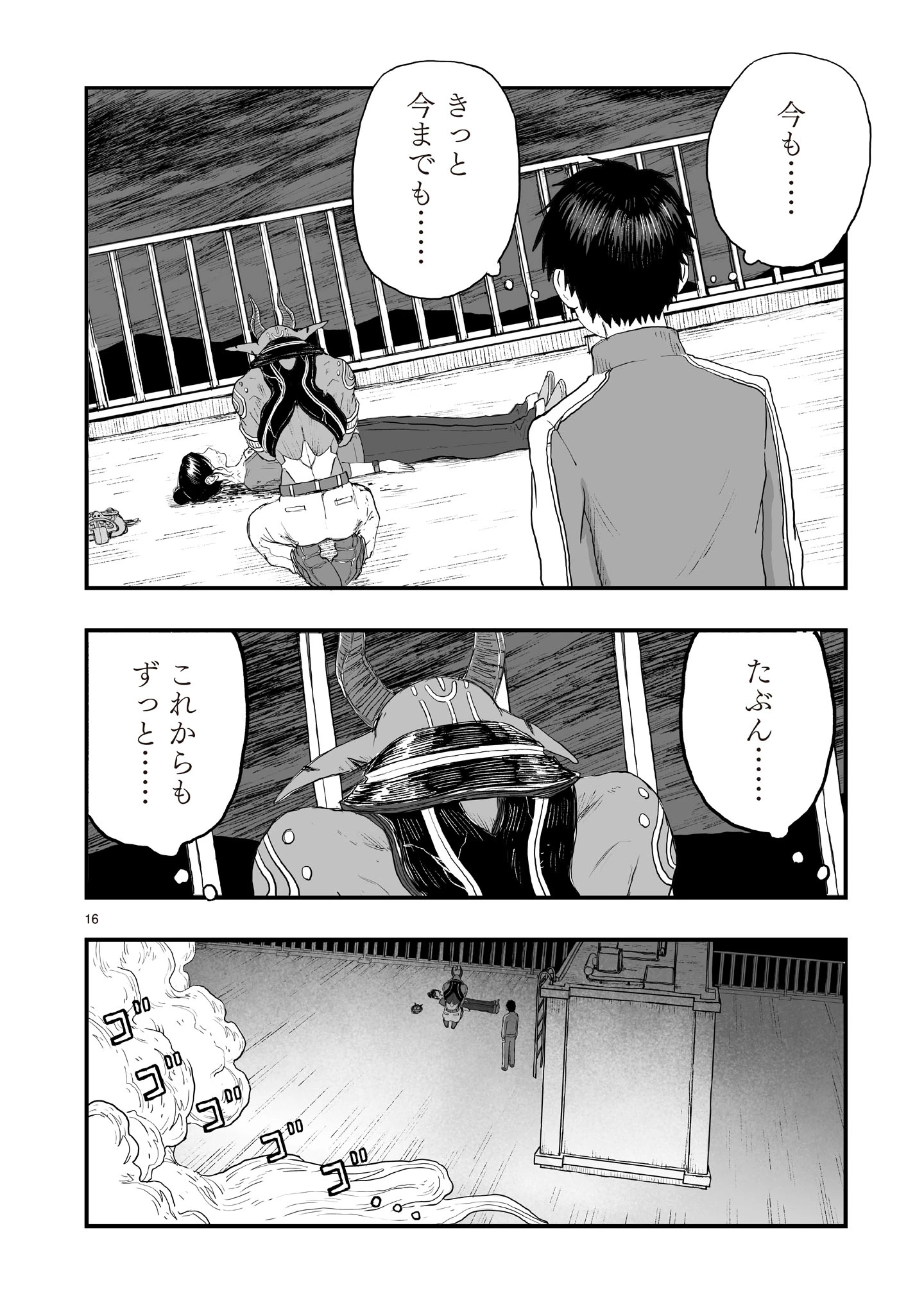 ゴトウ先生と古の角 第22話 - 16