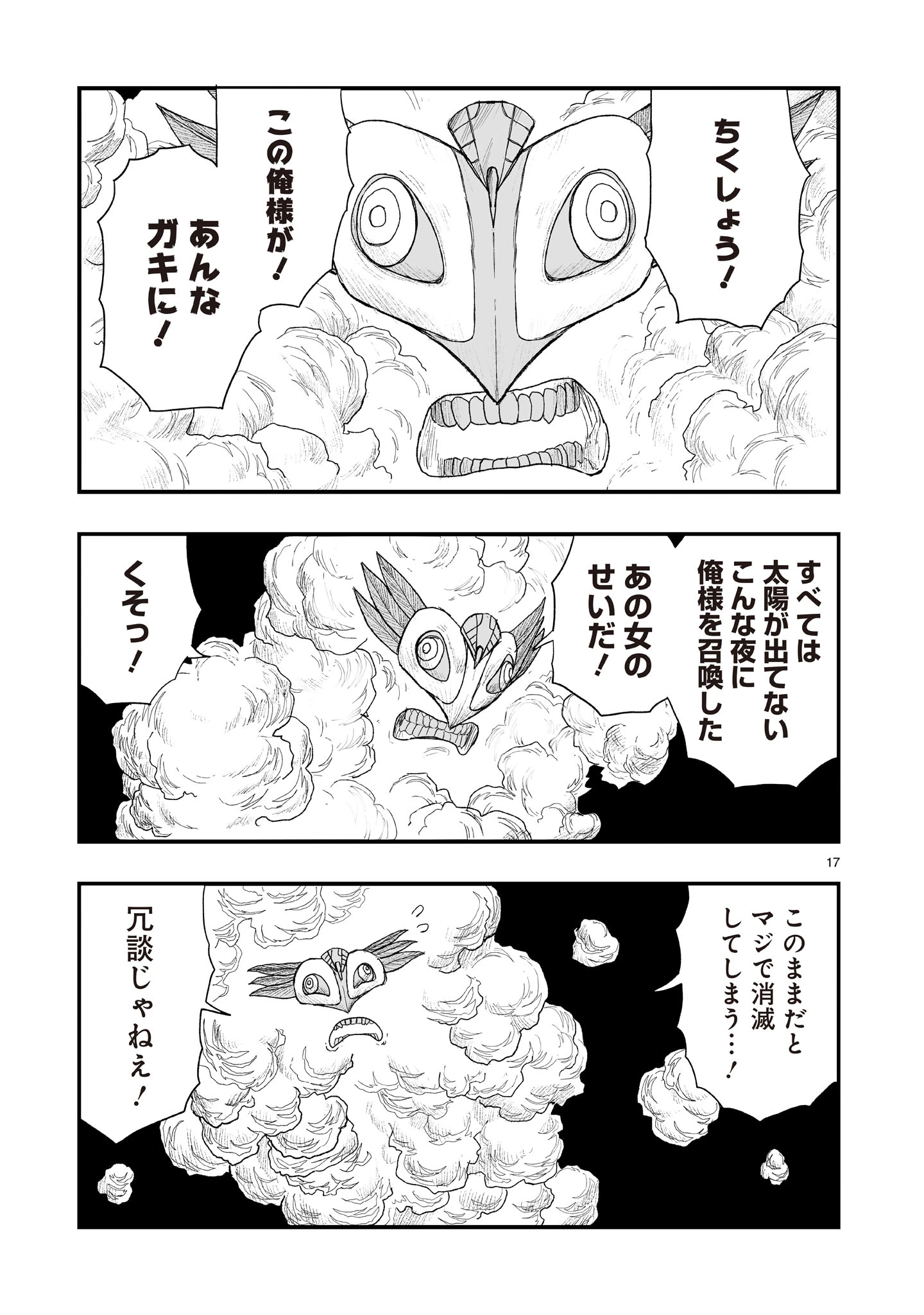 ゴトウ先生と古の角 第22話 - 17
