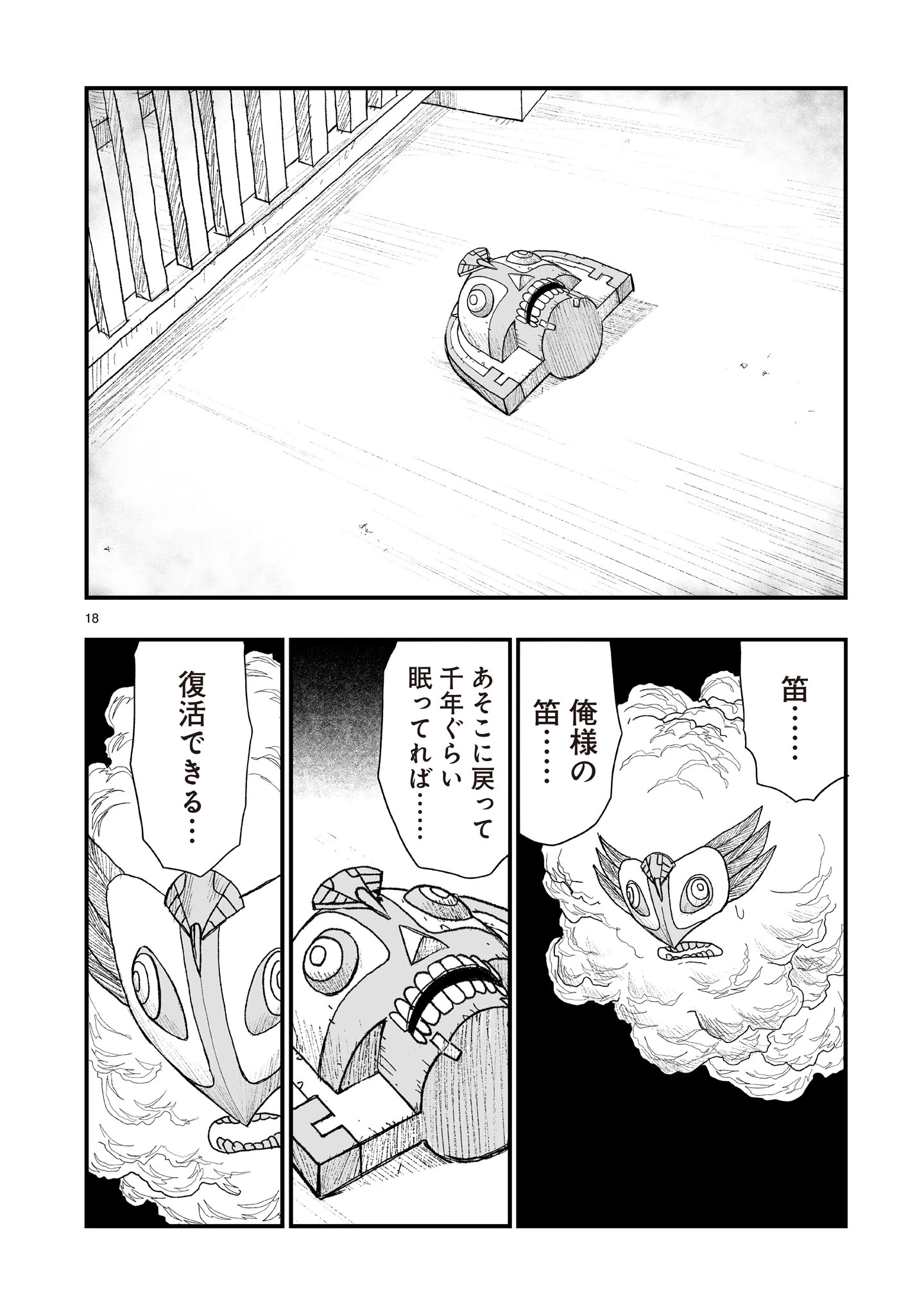 ゴトウ先生と古の角 第22話 - 18