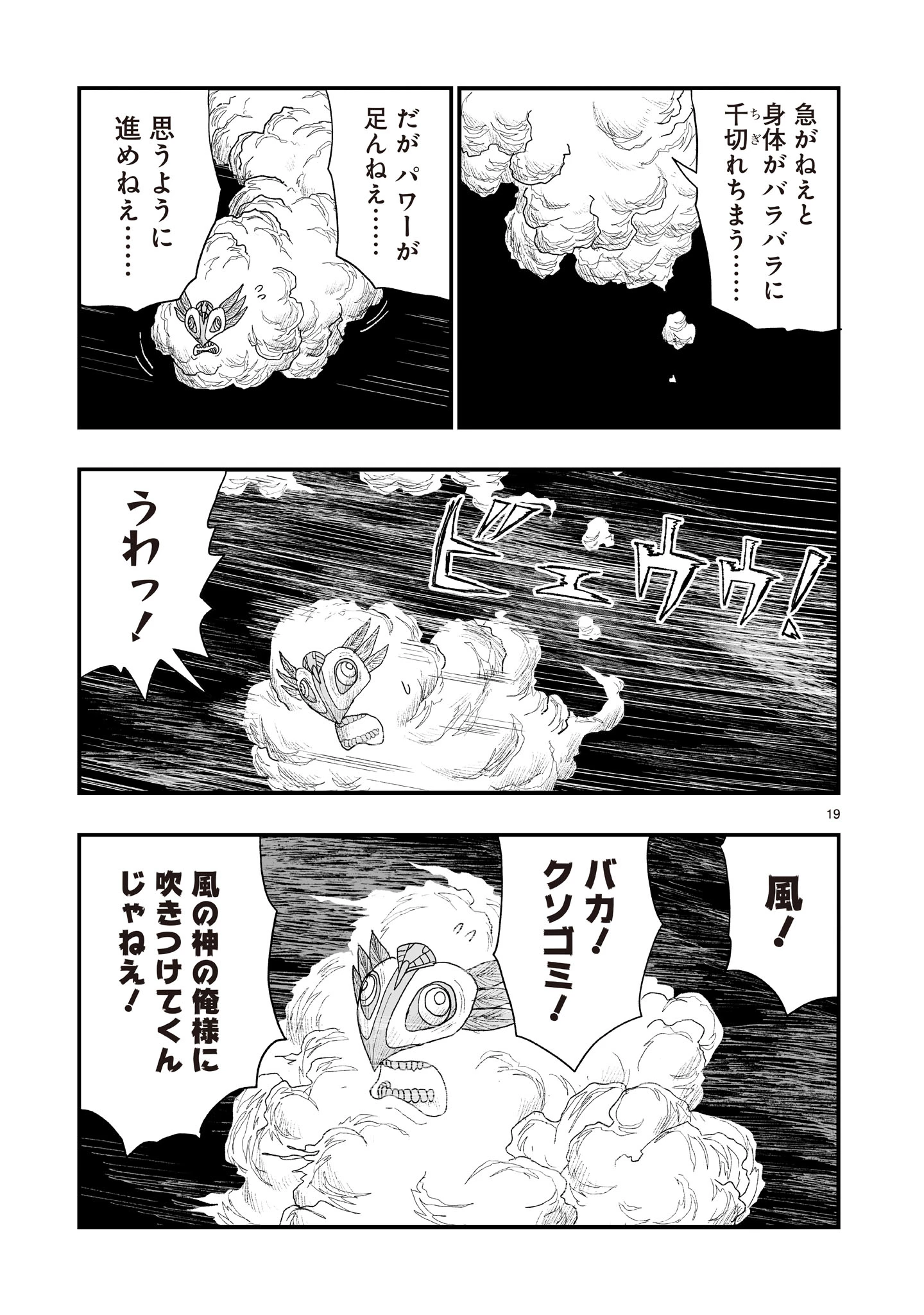 ゴトウ先生と古の角 第22話 - 19